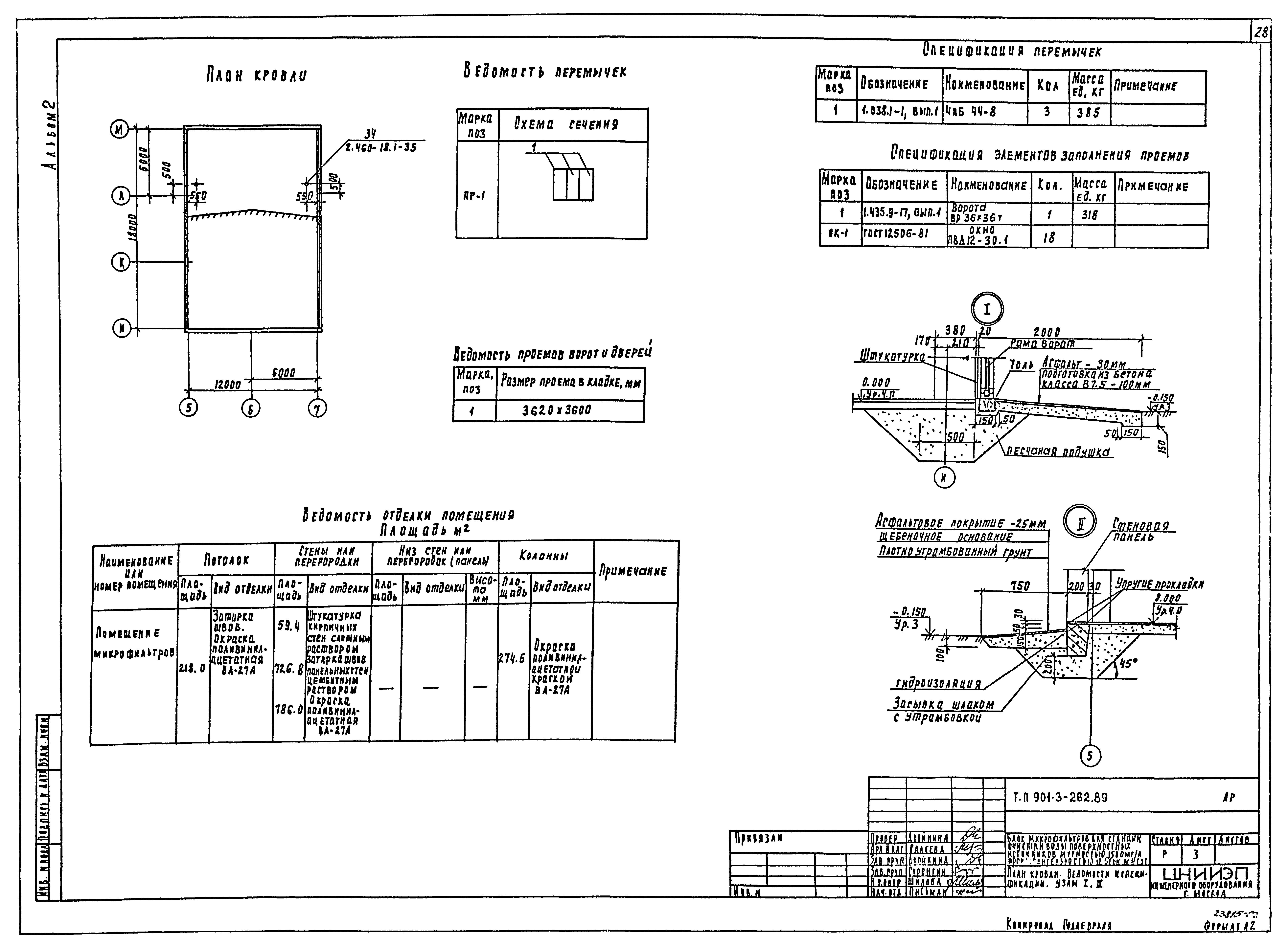 Типовой проект 901-3-262.89