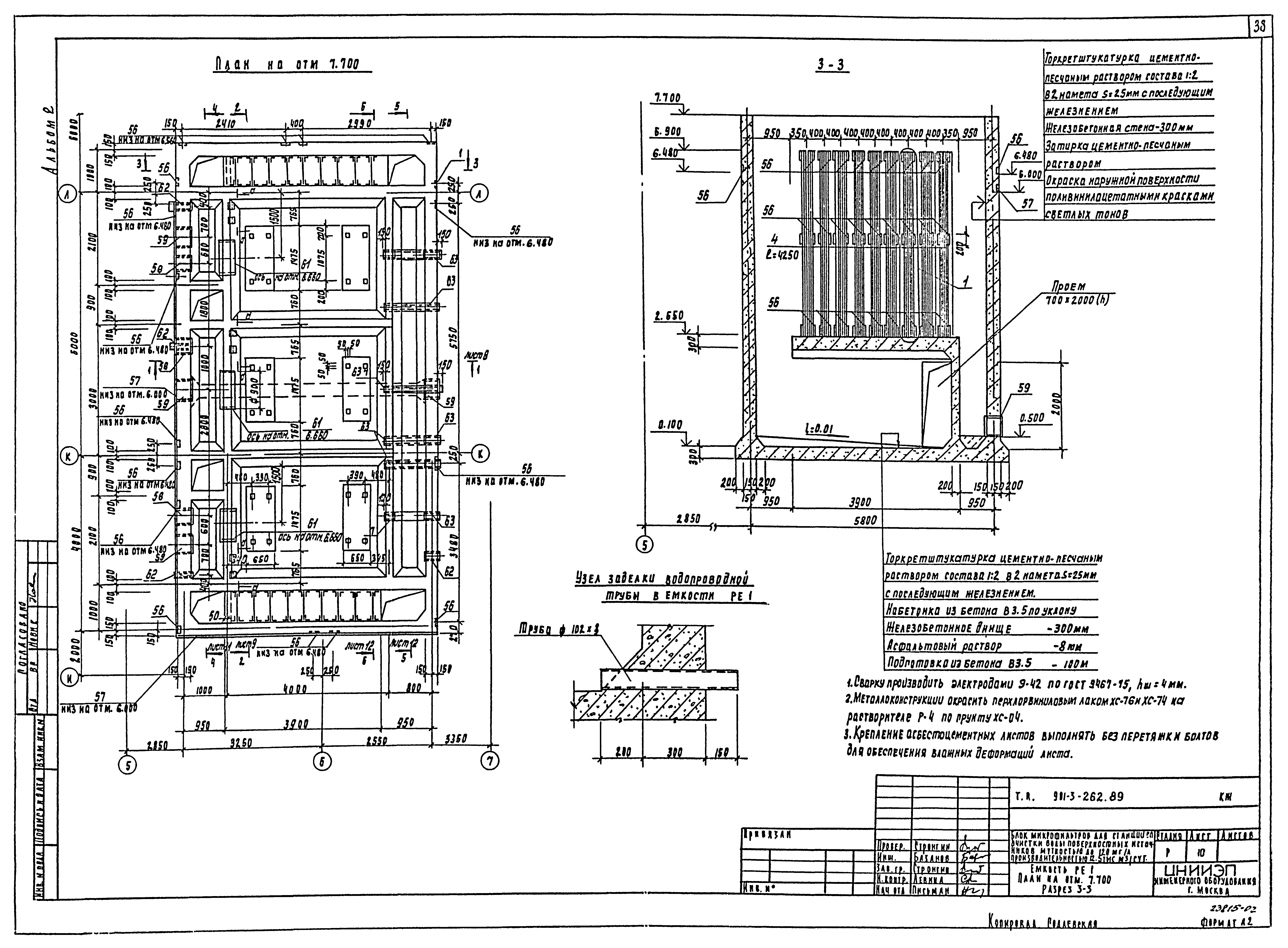 Типовой проект 901-3-262.89