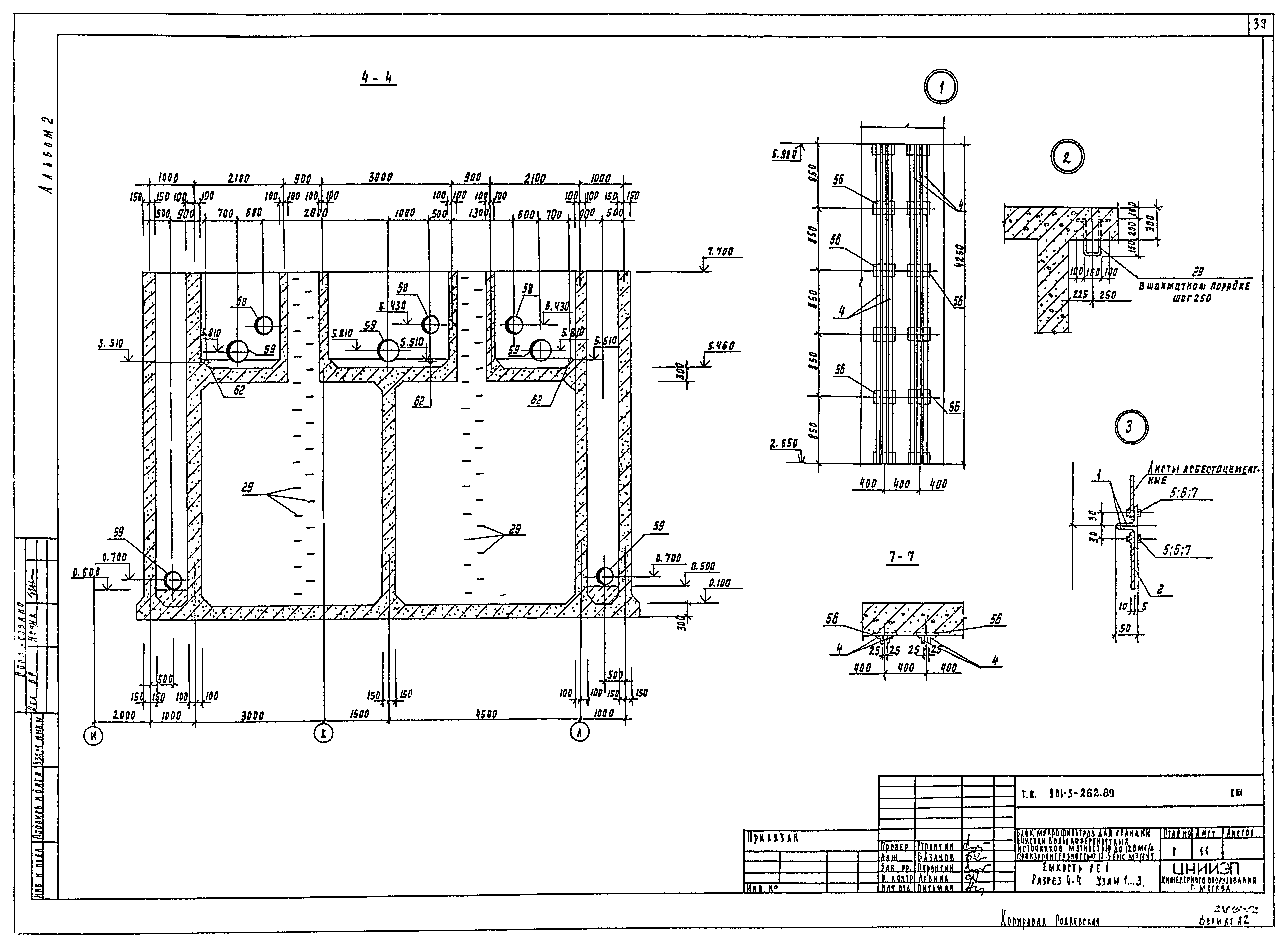 Типовой проект 901-3-262.89