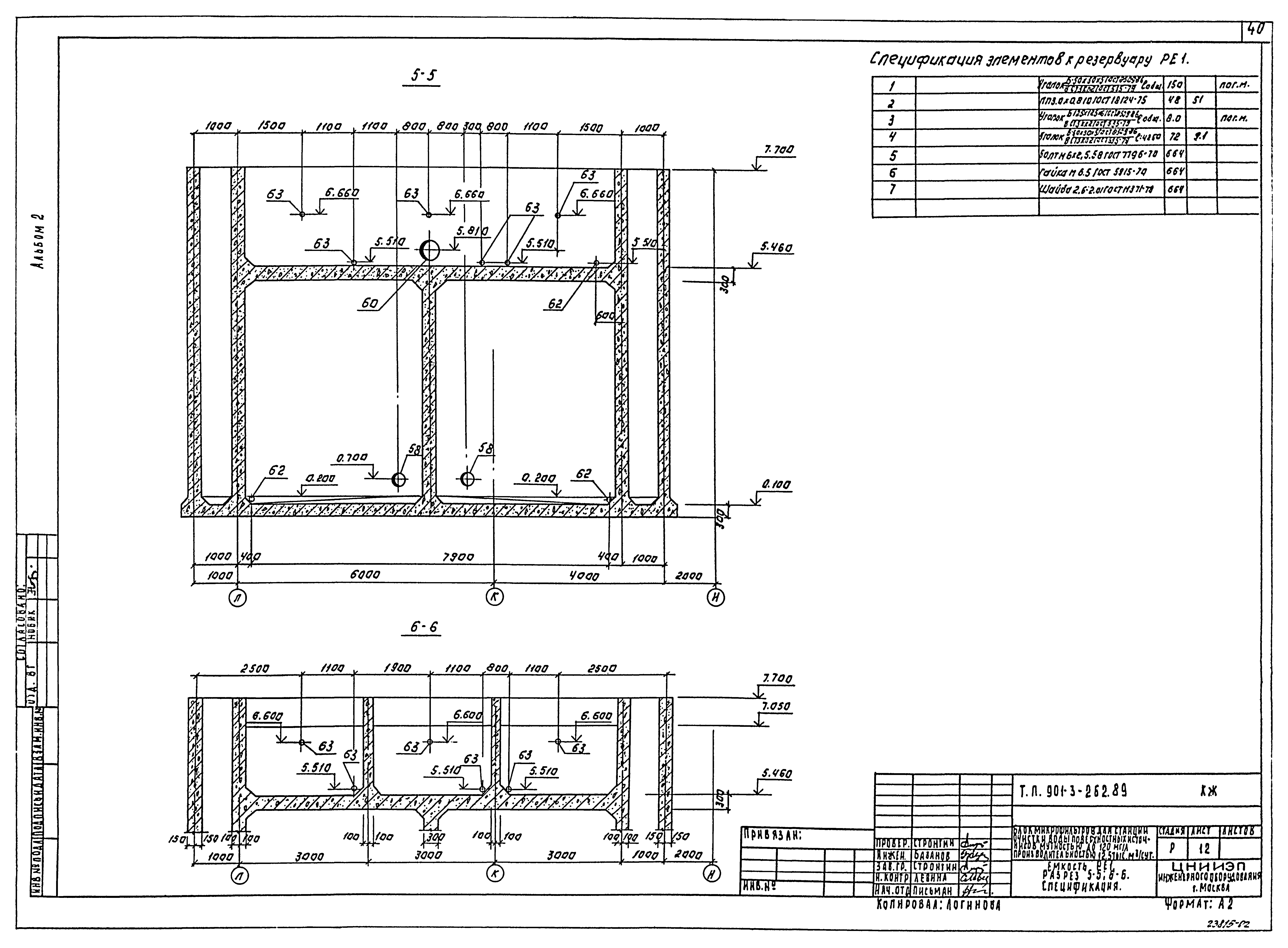 Типовой проект 901-3-262.89