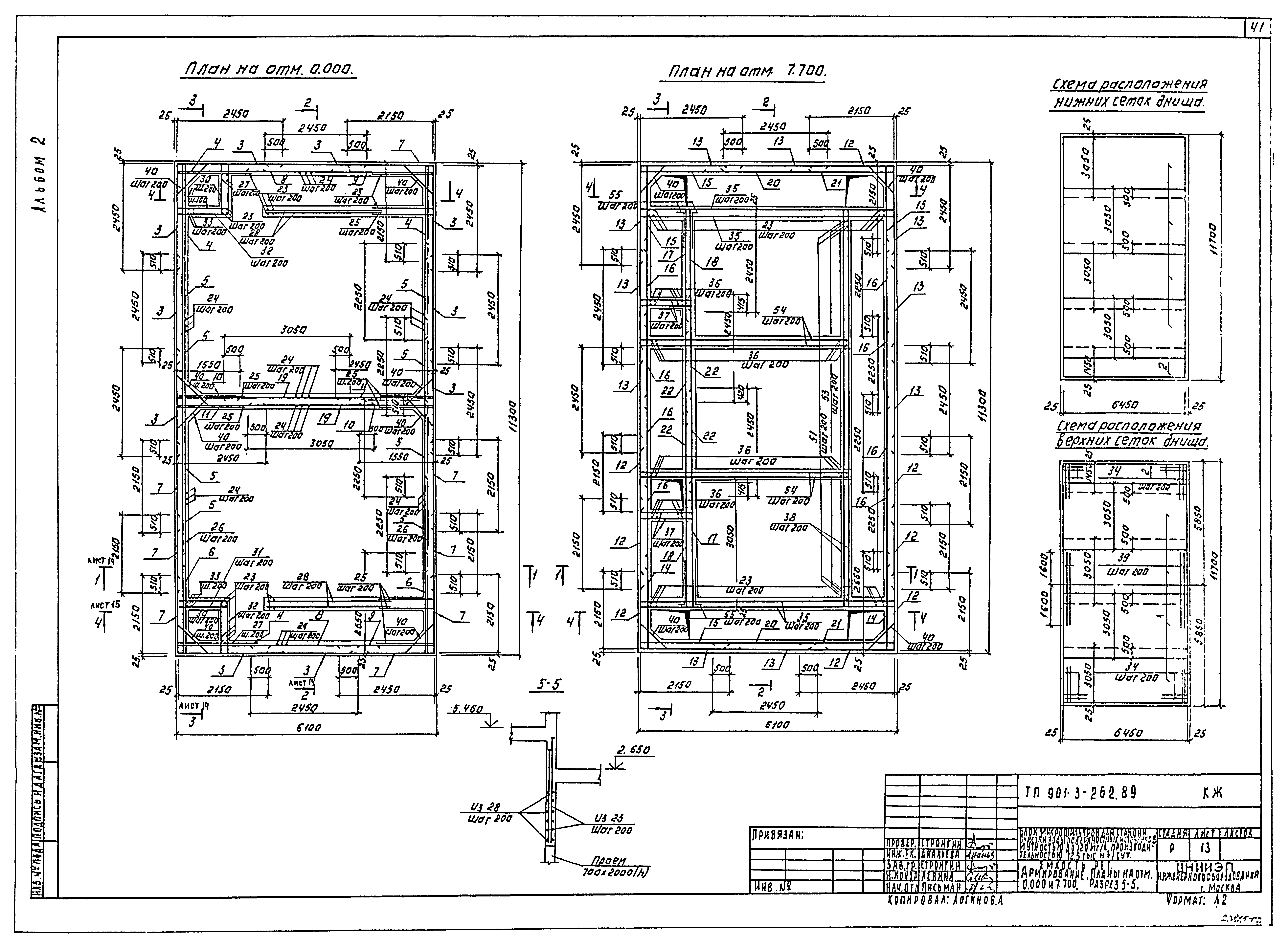 Типовой проект 901-3-262.89
