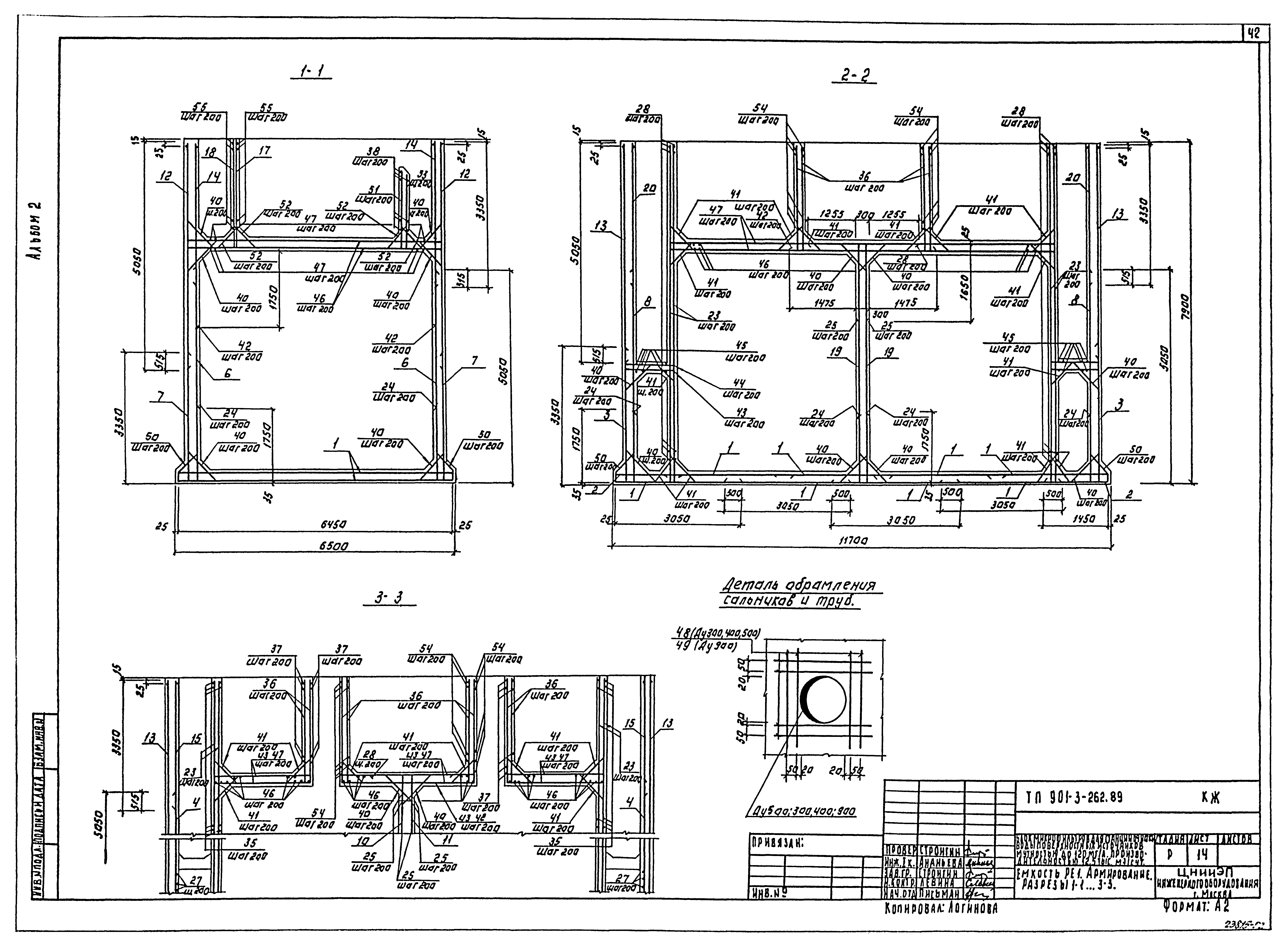 Типовой проект 901-3-262.89