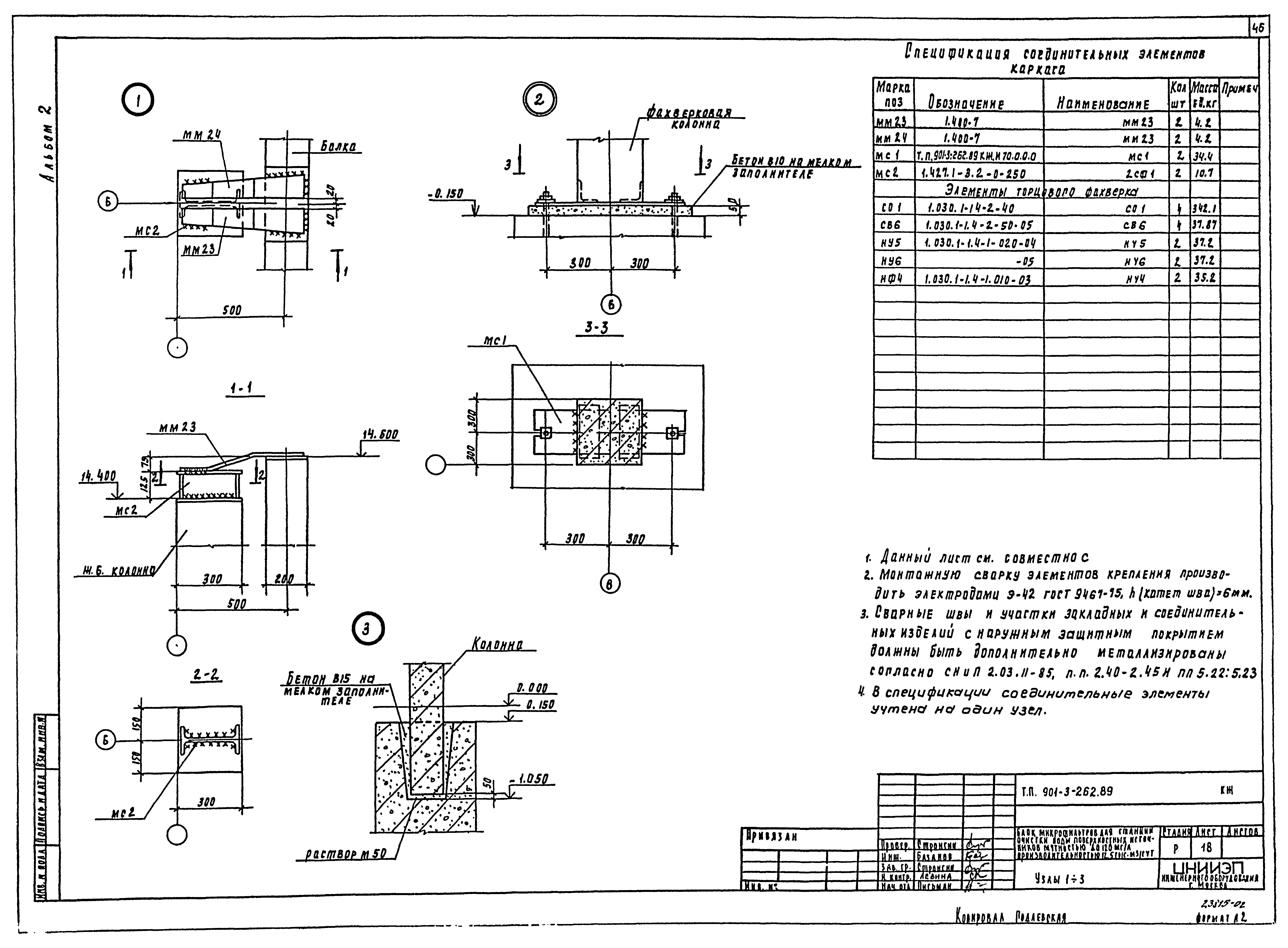 Типовой проект 901-3-262.89