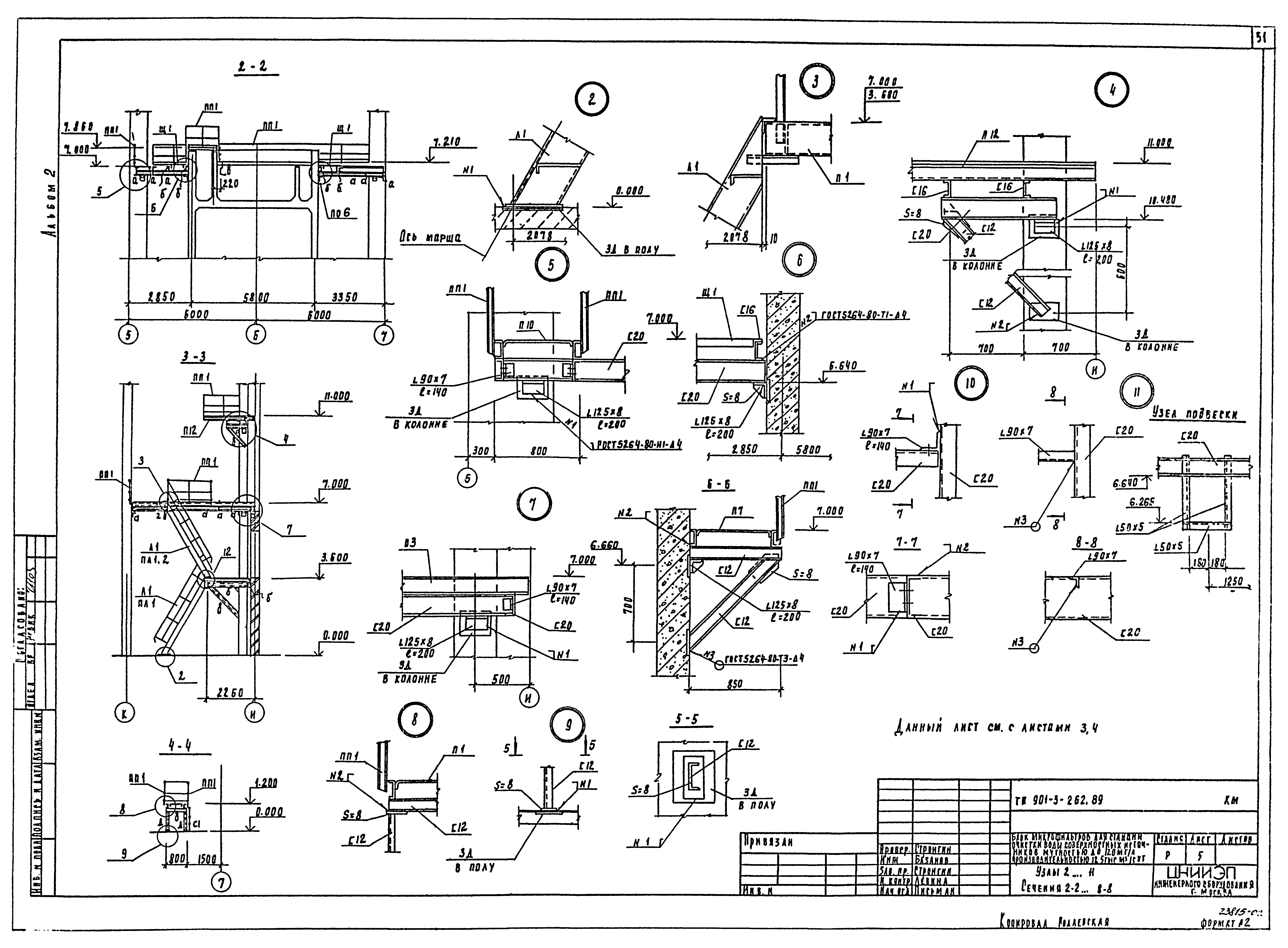 Типовой проект 901-3-262.89