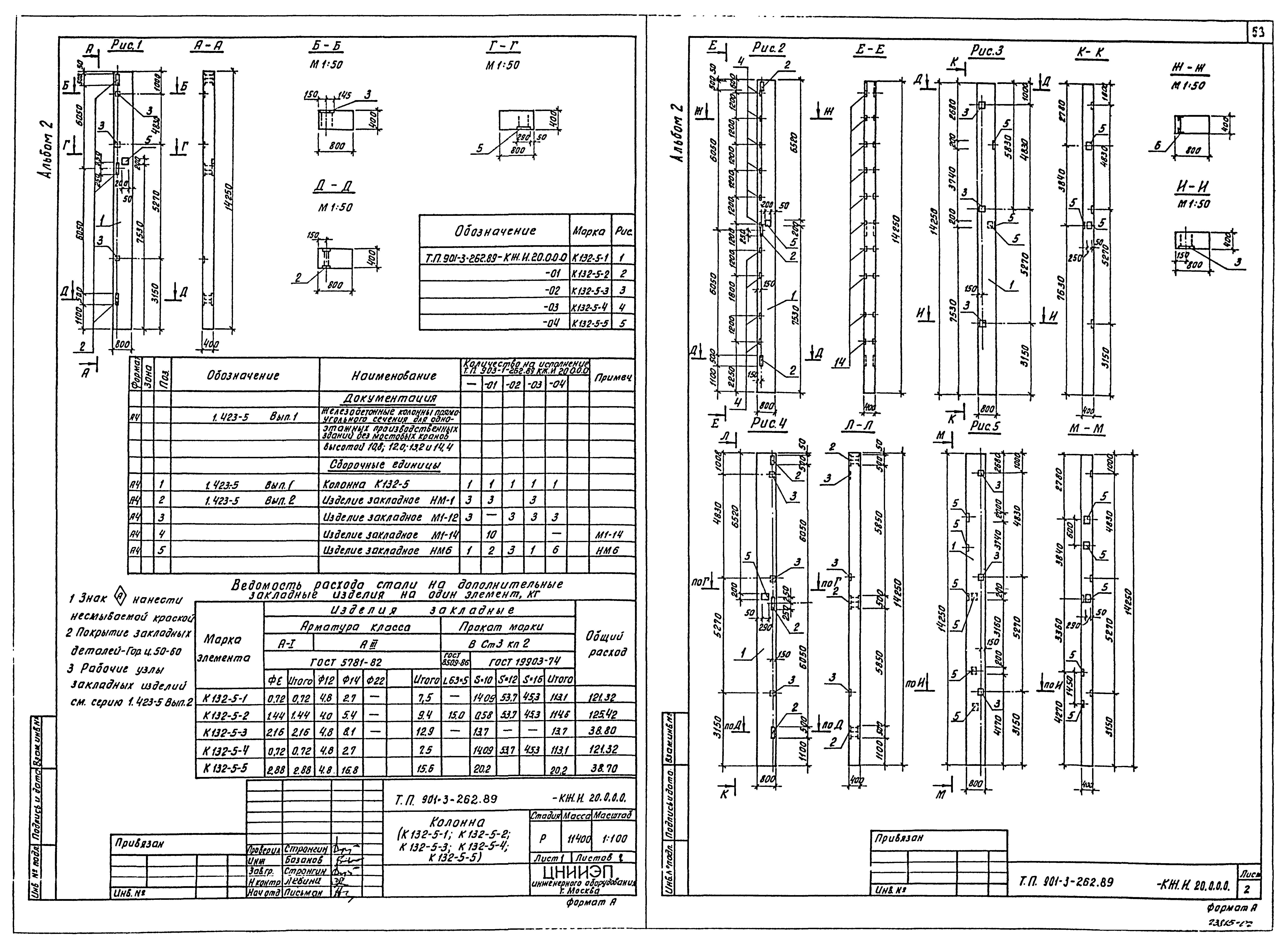 Типовой проект 901-3-262.89