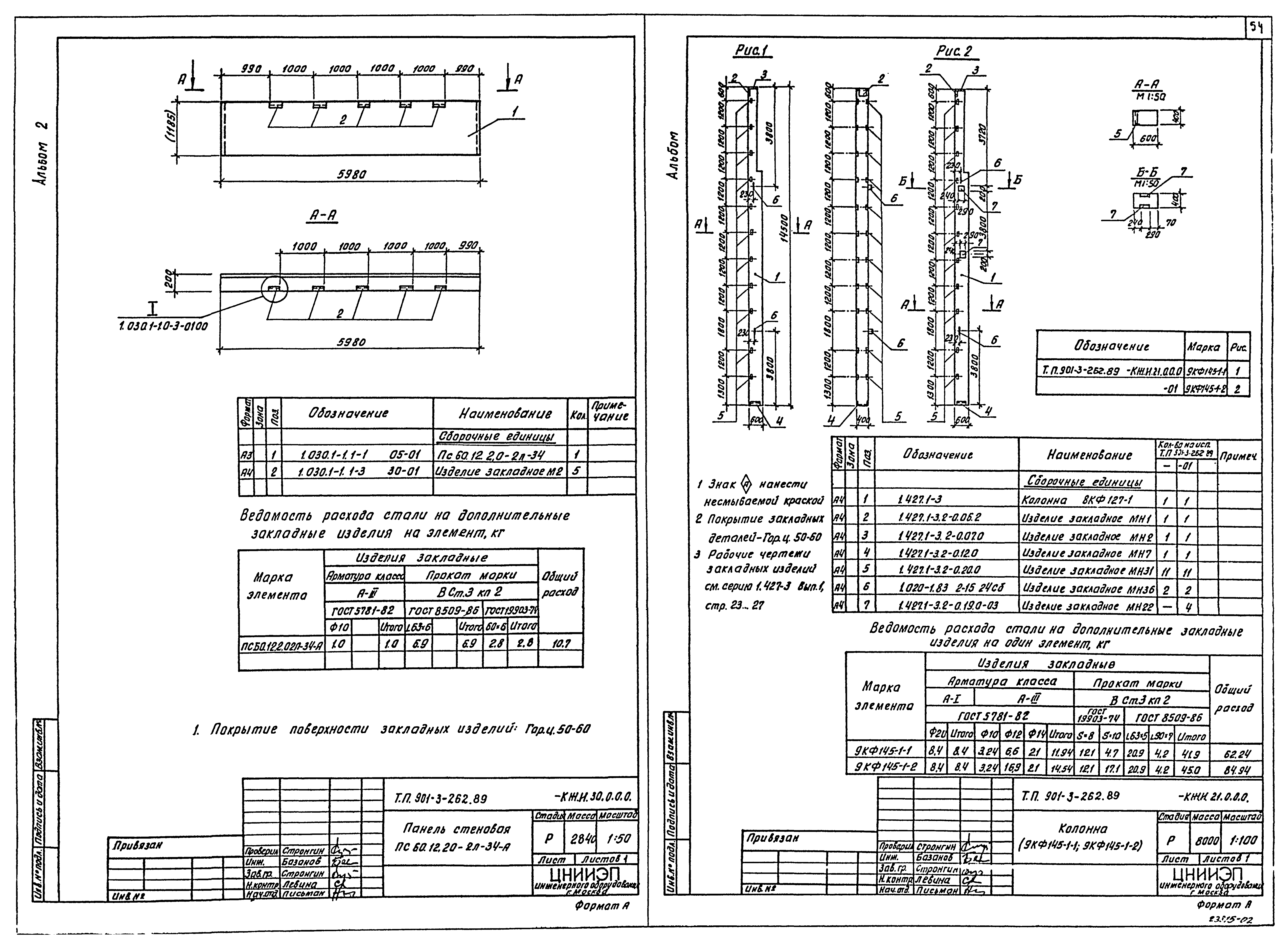Типовой проект 901-3-262.89