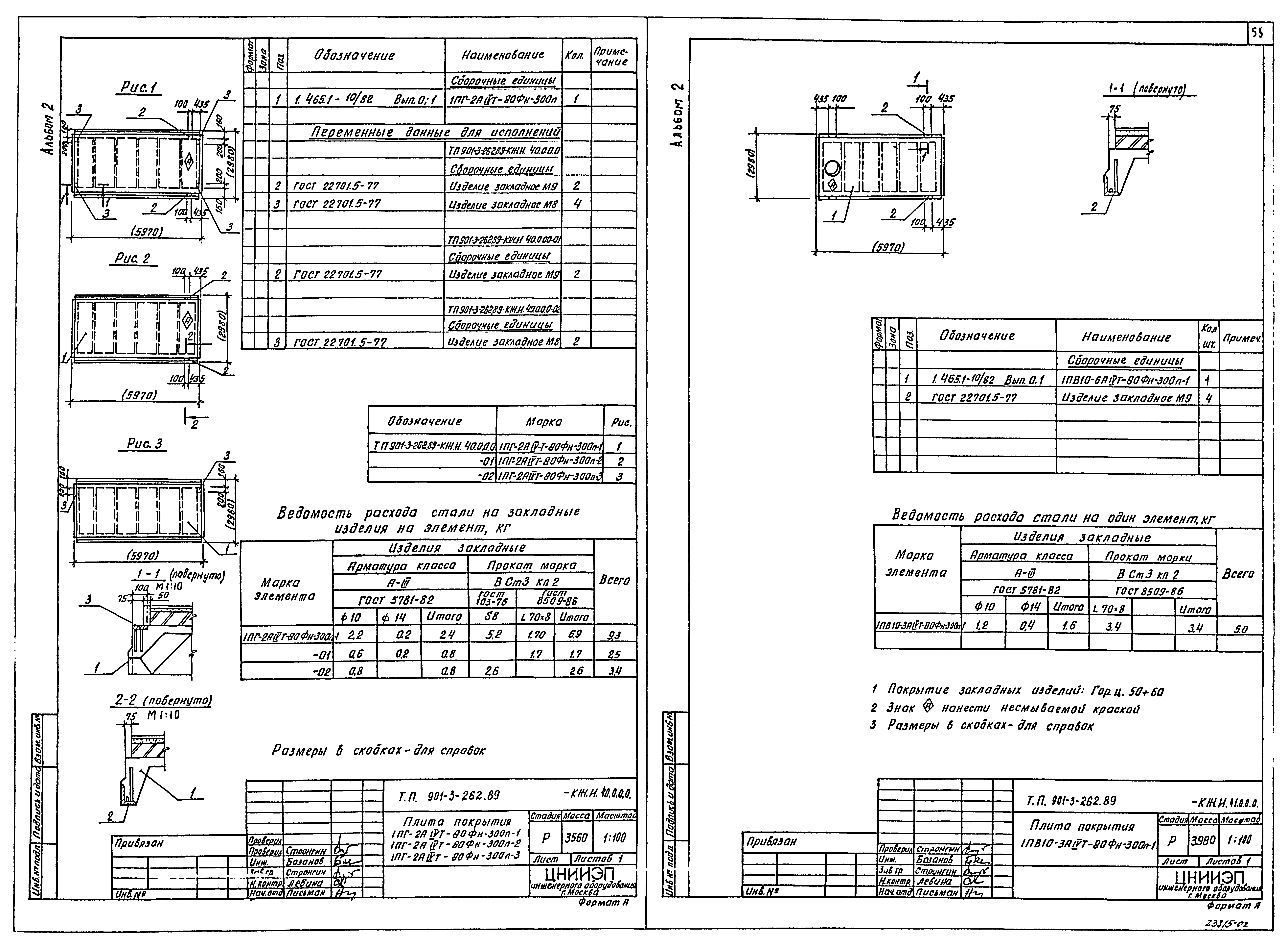 Типовой проект 901-3-262.89