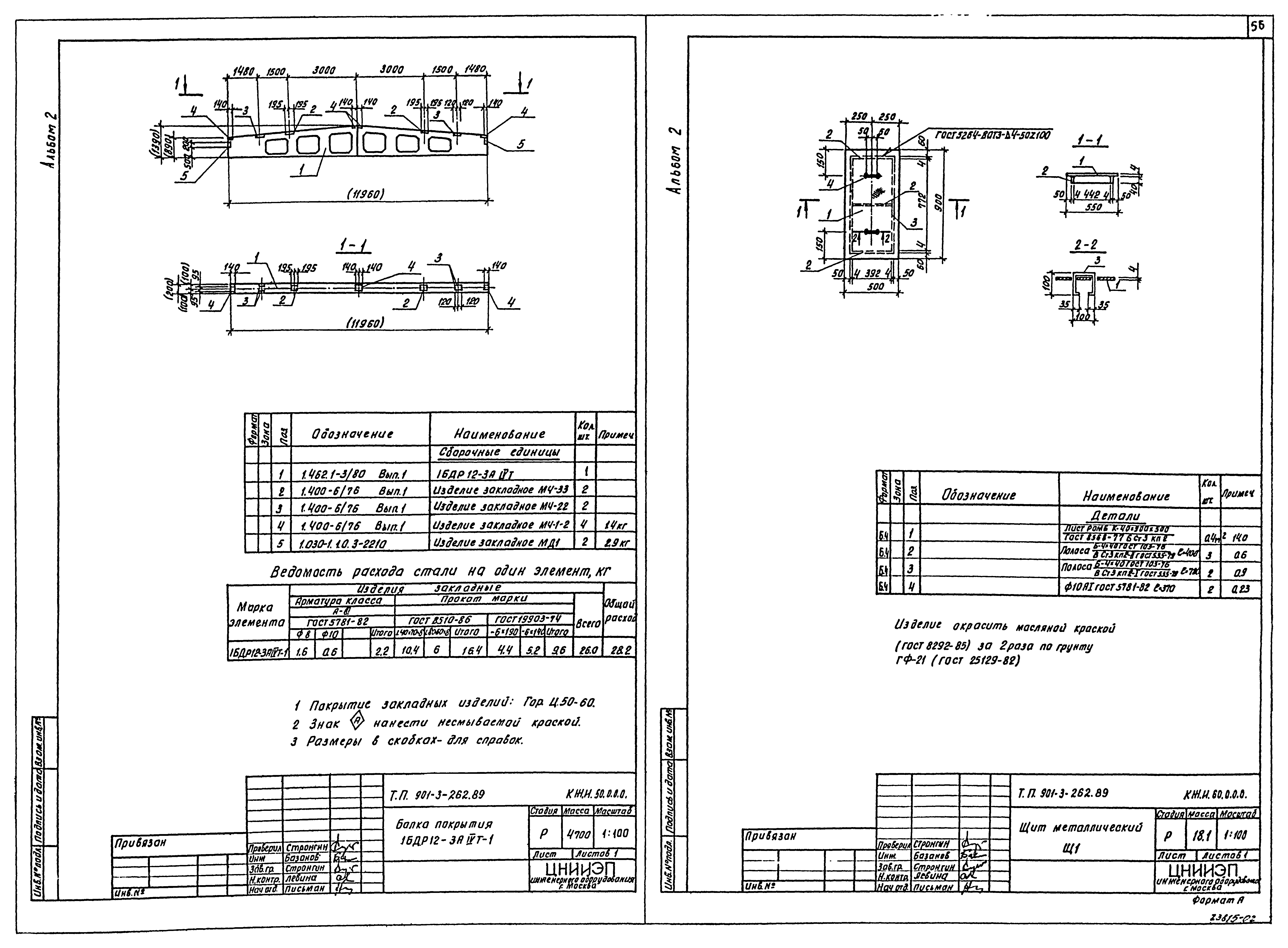 Типовой проект 901-3-262.89