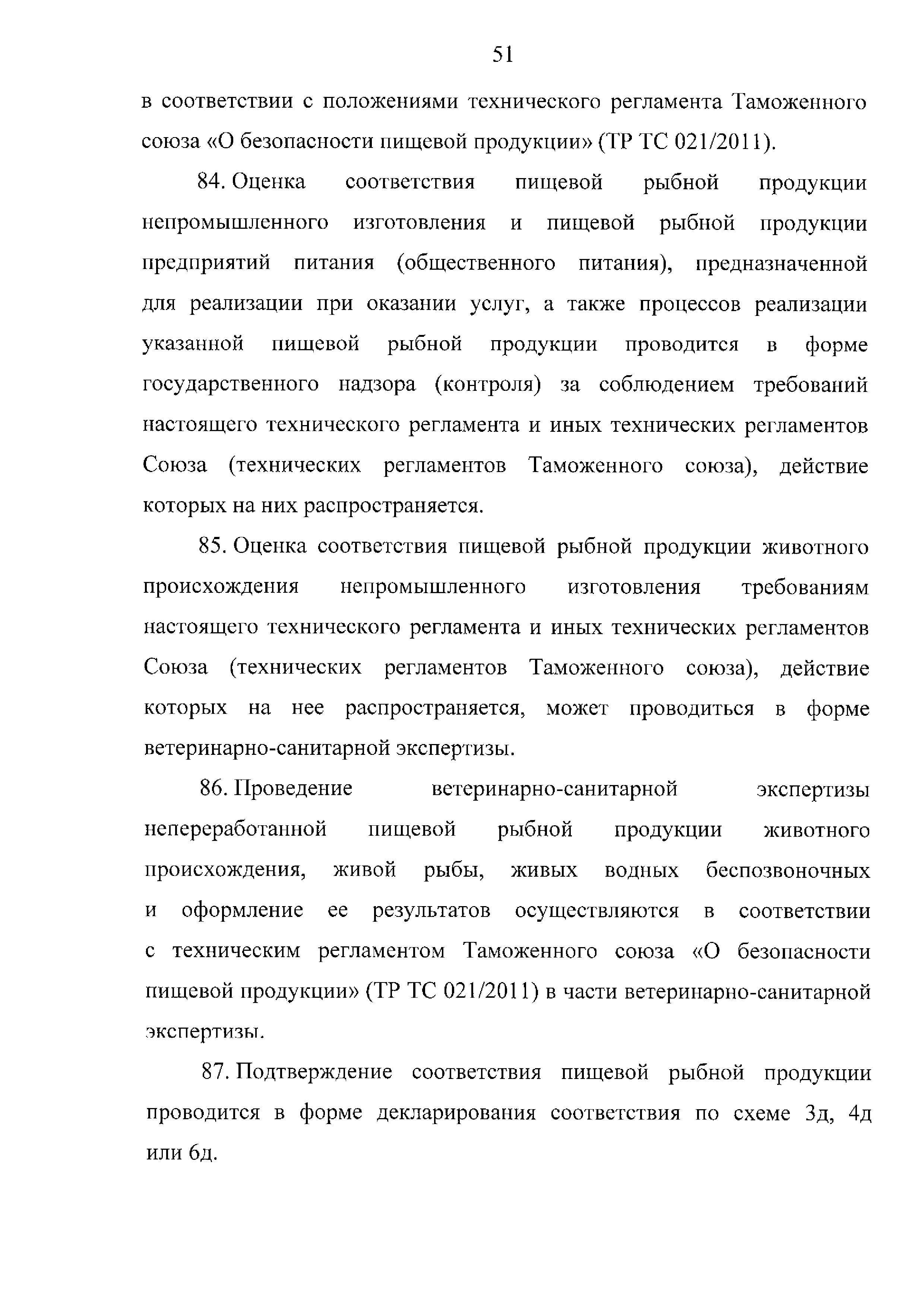 040 2016 о безопасности рыбы. Тр ЕАЭС 040/2016. Тр ЕАЭС 040/2016 О безопасности рыбы и рыбной продукции. Тр ЕАЭС 040.