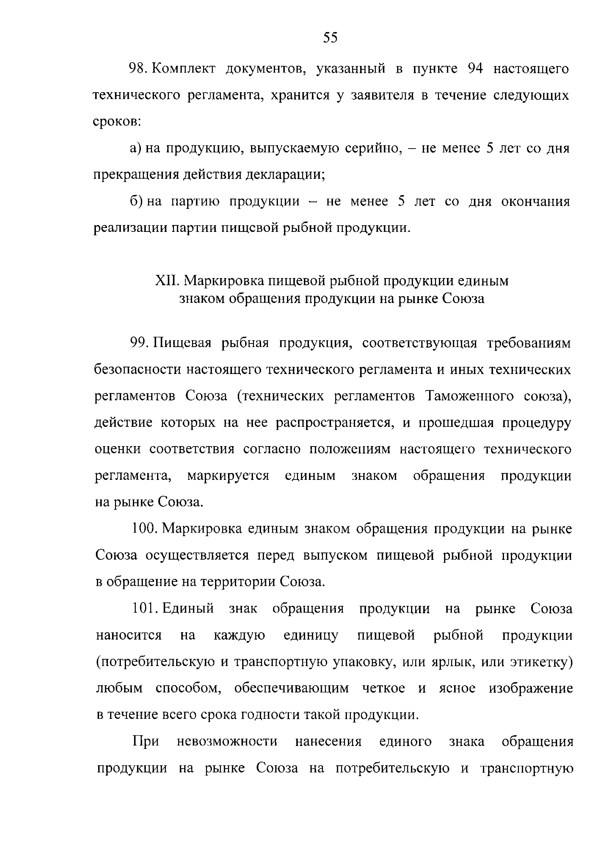 ТР ЕАЭС 040/2016