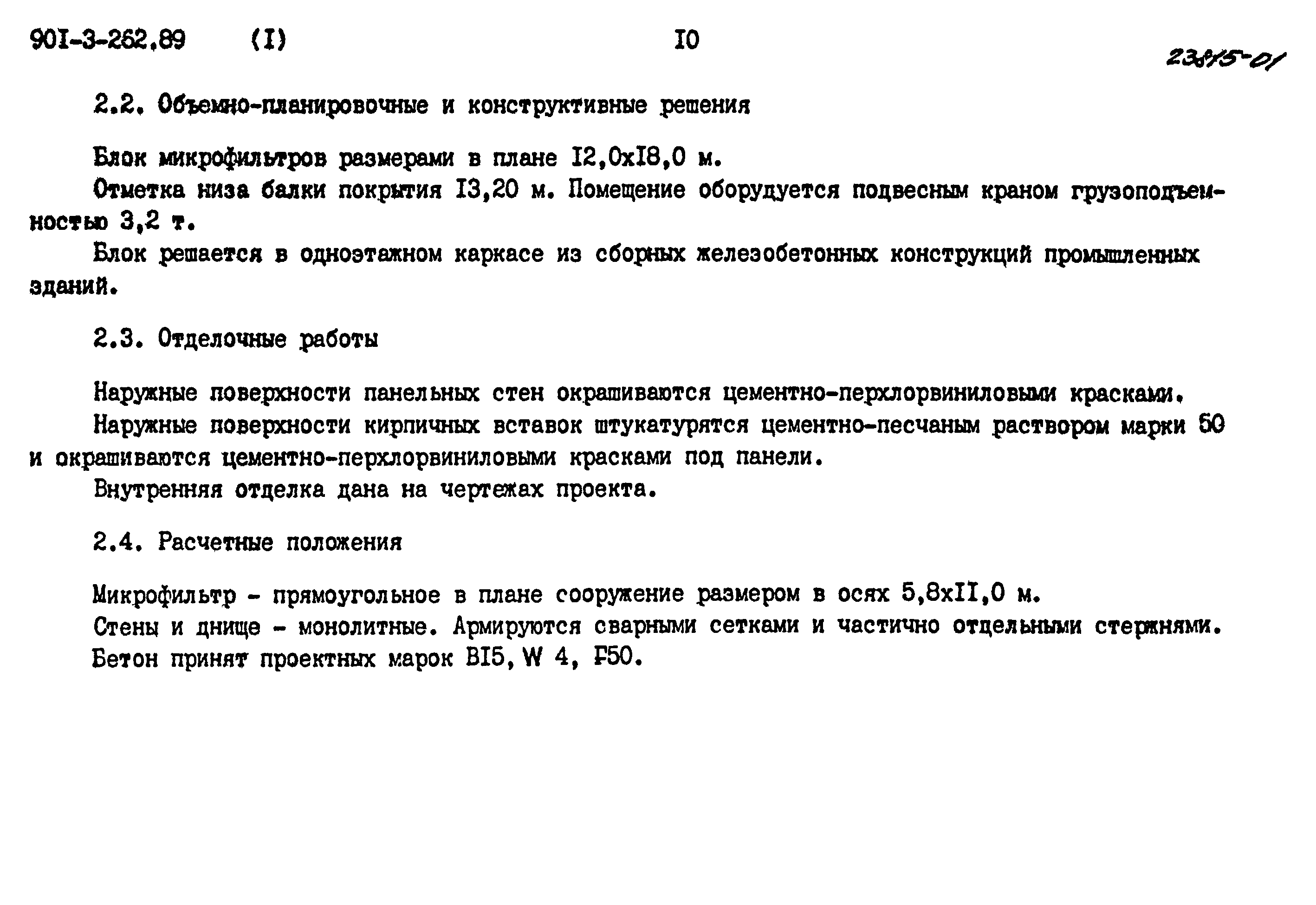 Типовой проект 901-3-262.89