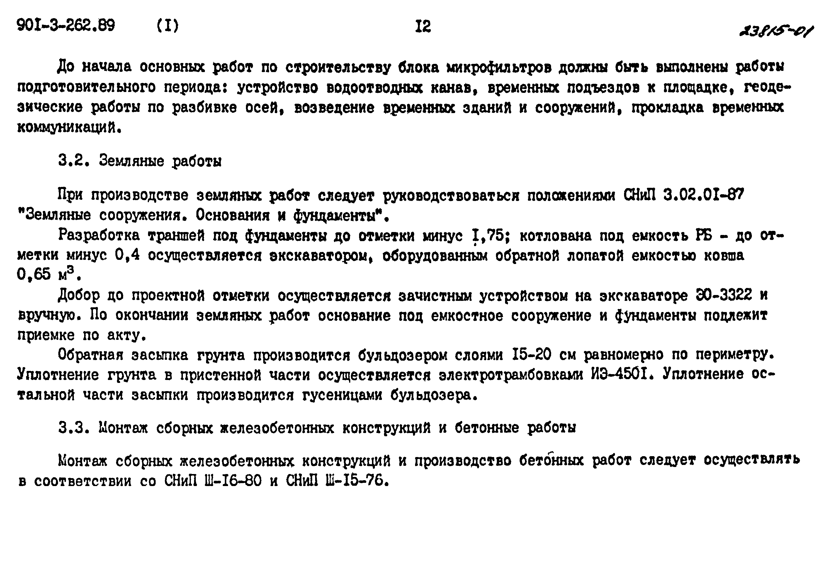 Типовой проект 901-3-262.89