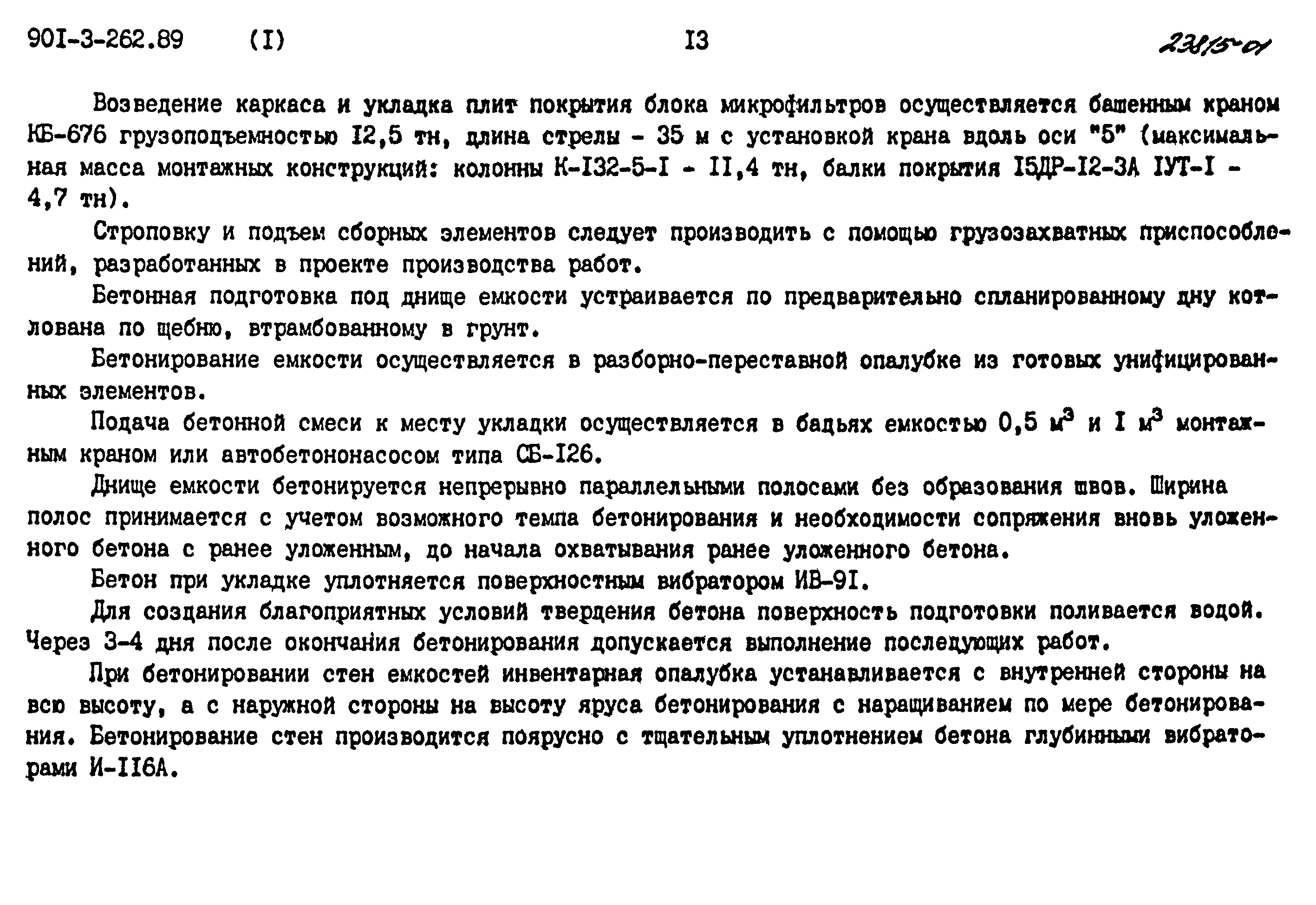 Типовой проект 901-3-262.89