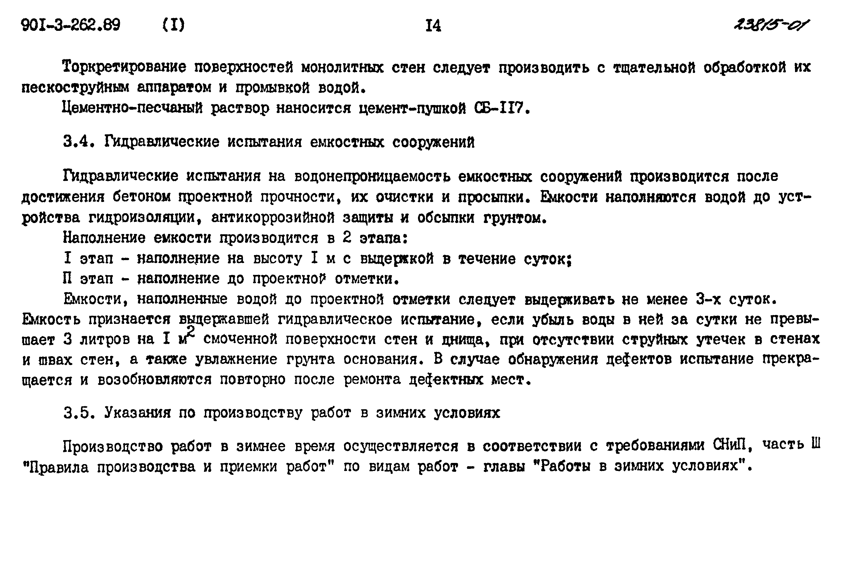 Типовой проект 901-3-262.89