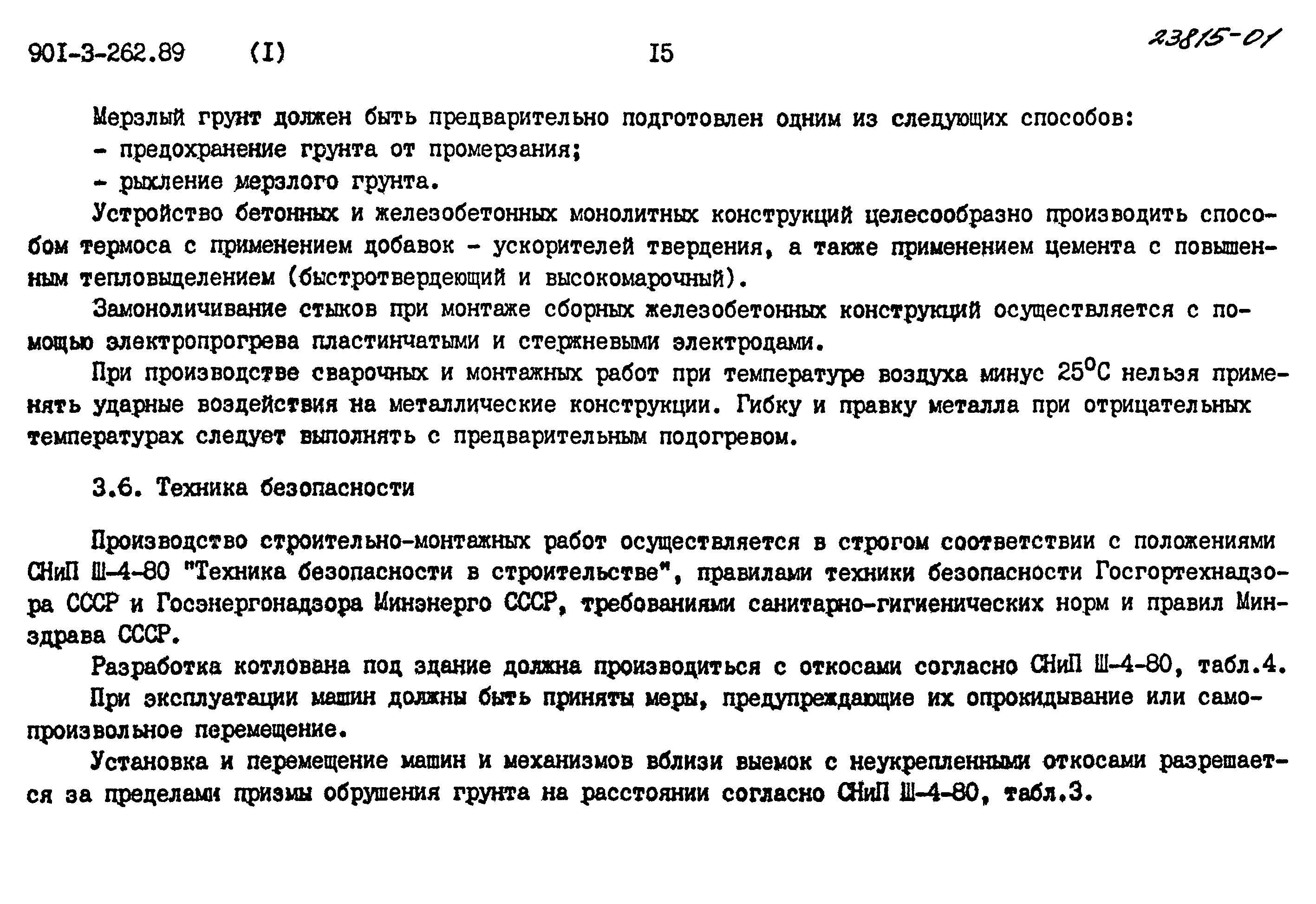 Типовой проект 901-3-262.89