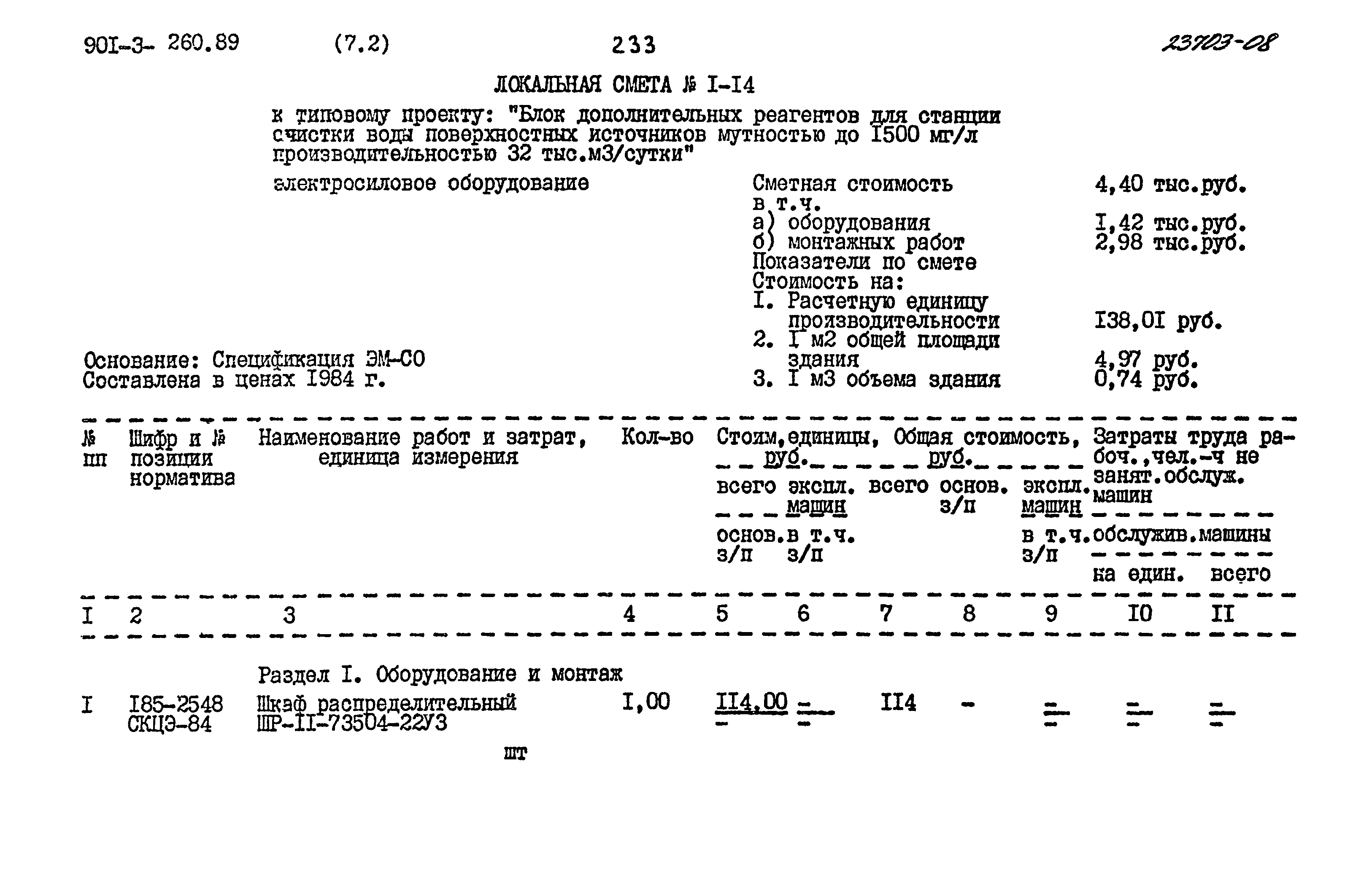 Типовой проект 901-3-260.89