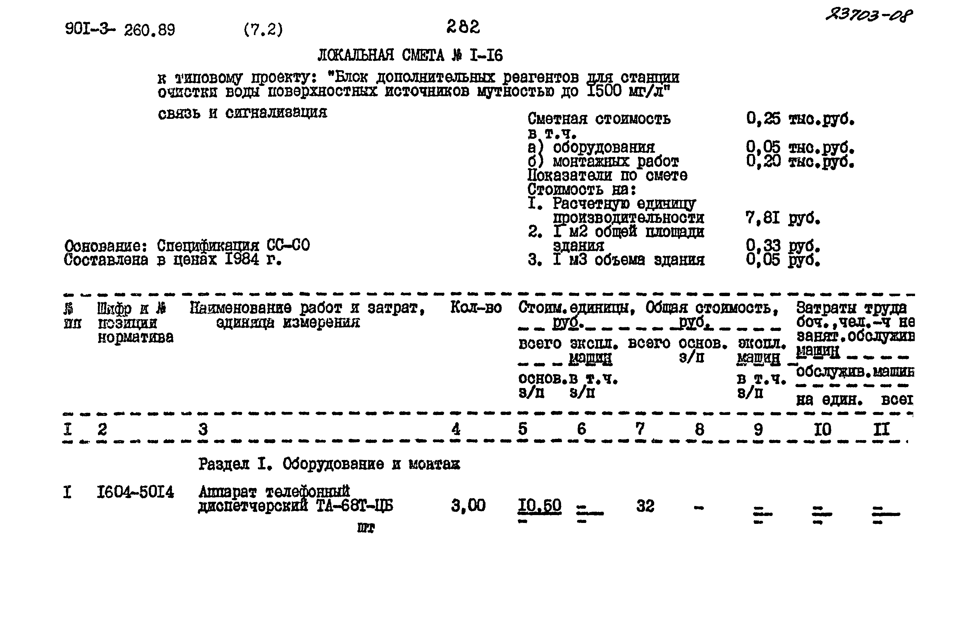 Типовой проект 901-3-260.89