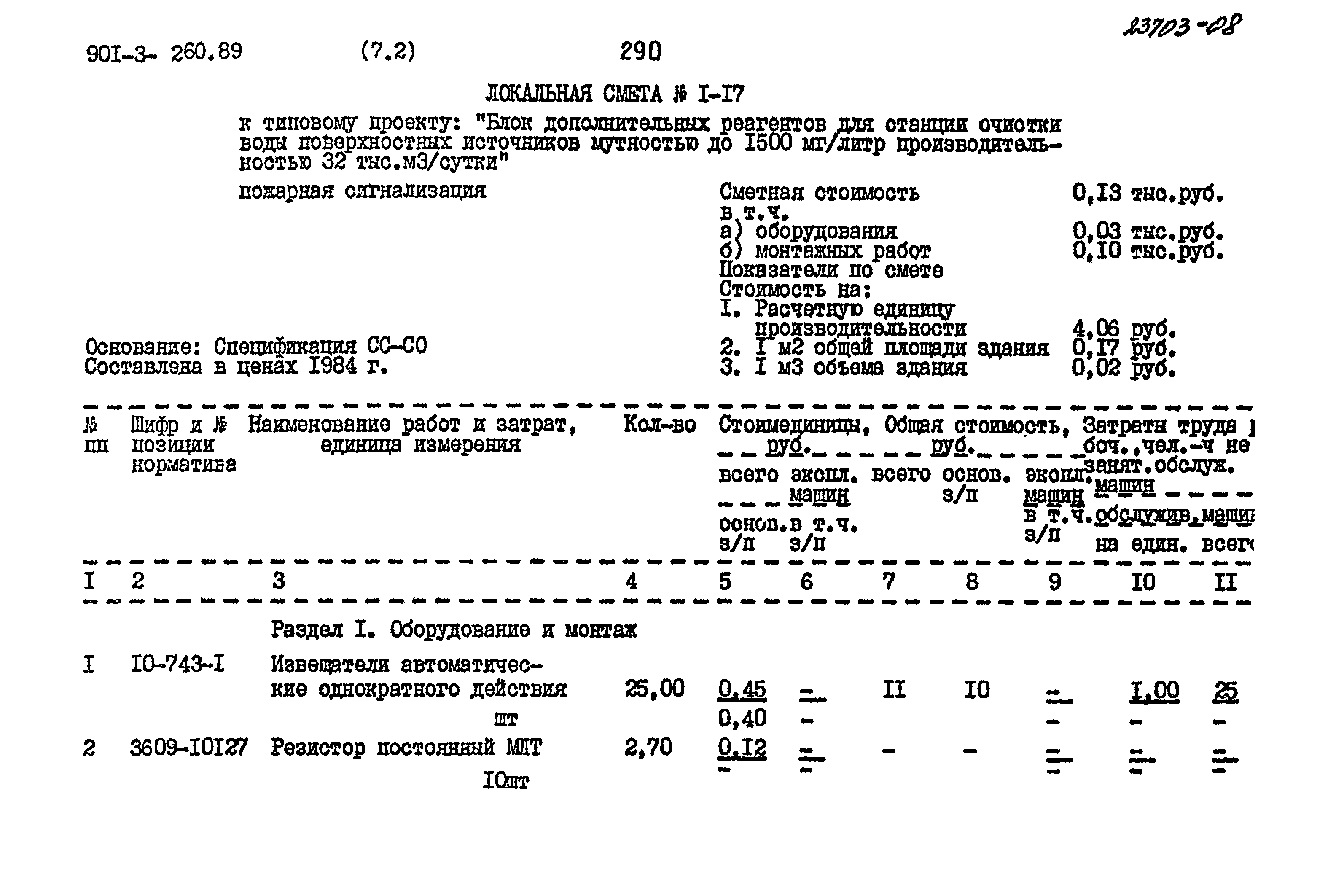 Типовой проект 901-3-260.89