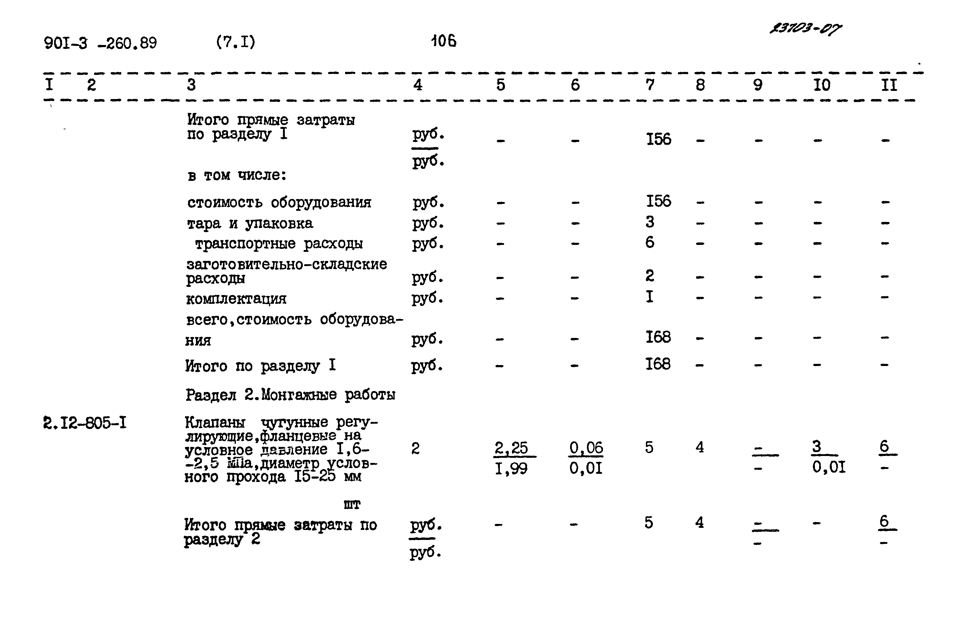 Типовой проект 901-3-260.89