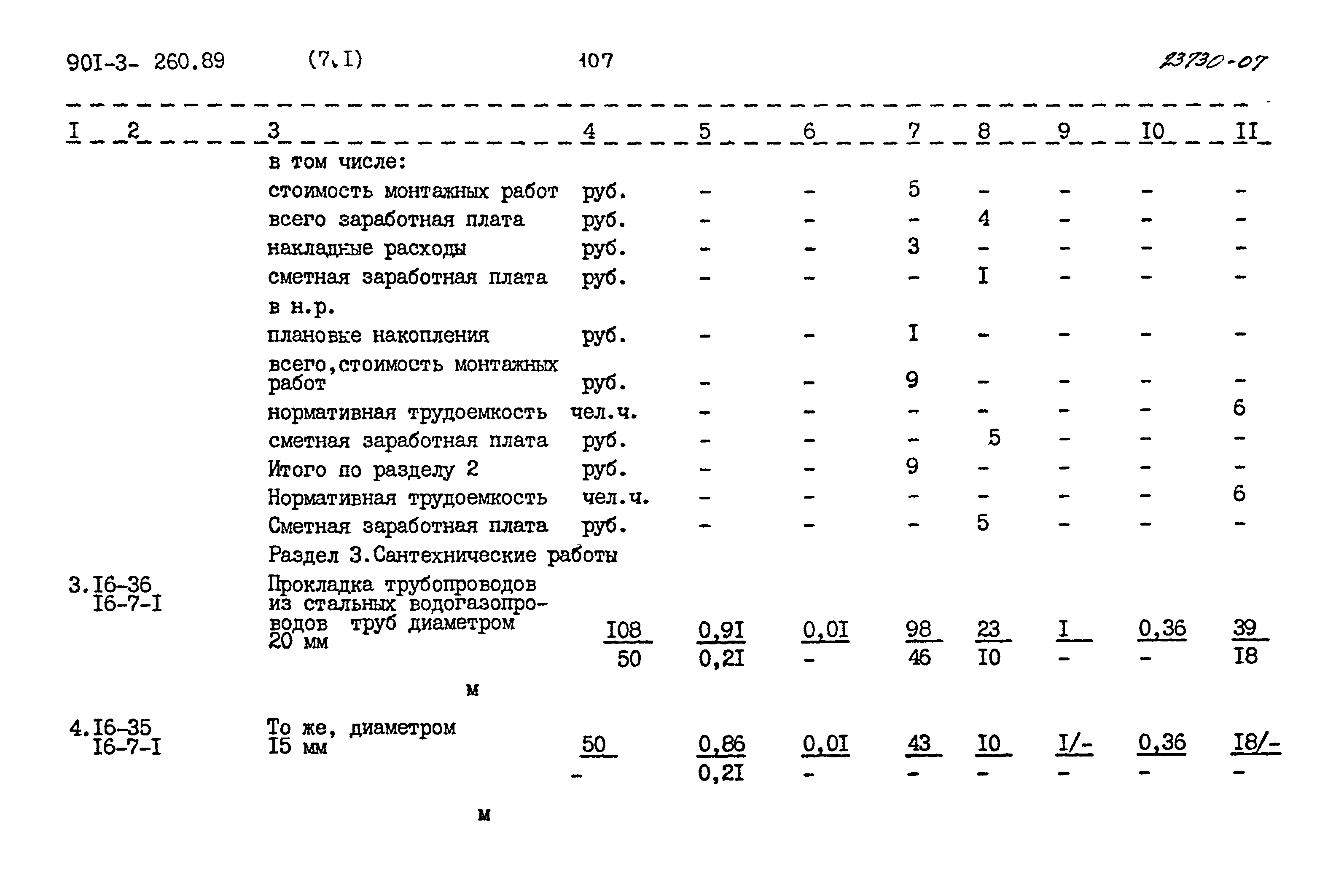 Типовой проект 901-3-260.89