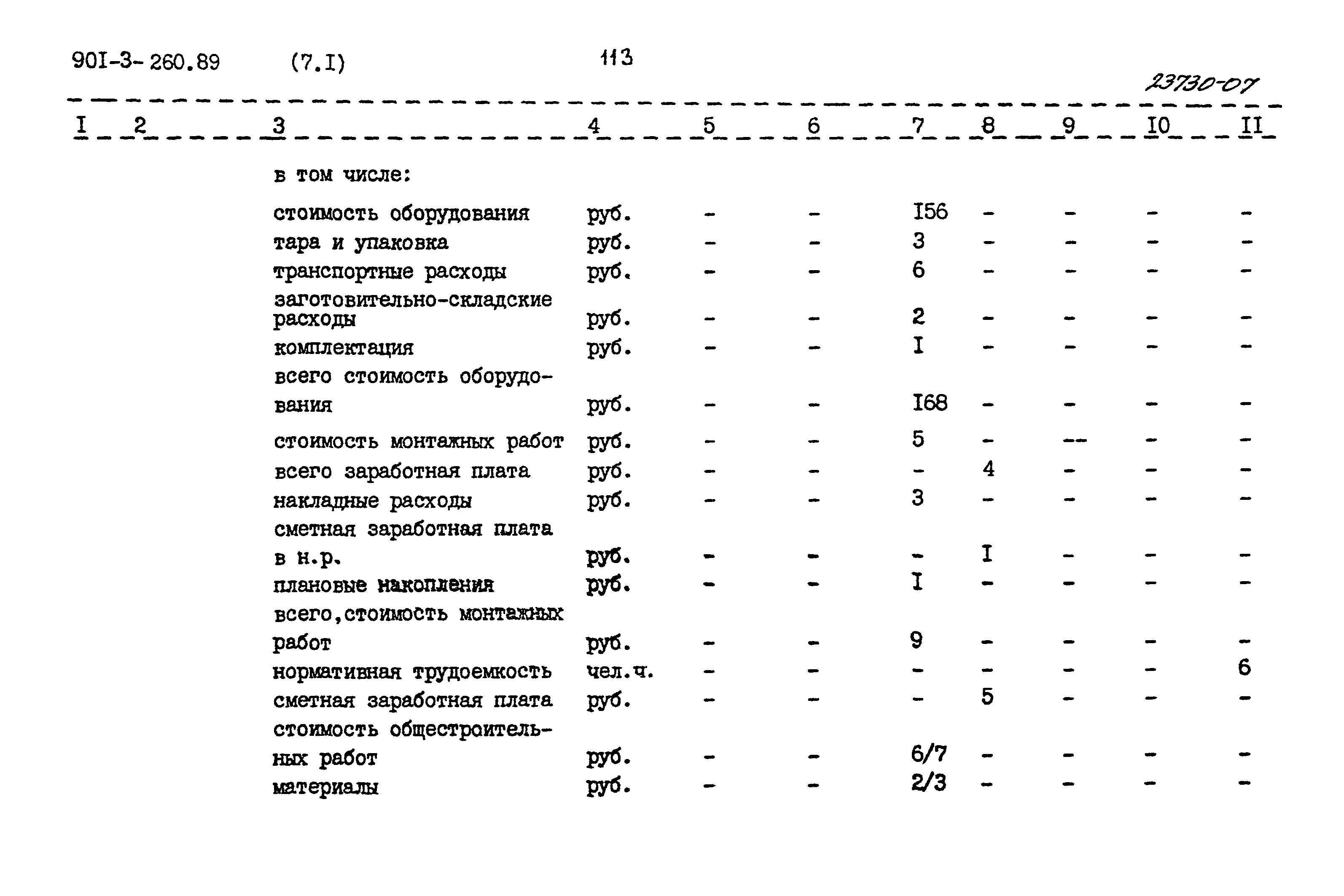 Типовой проект 901-3-260.89
