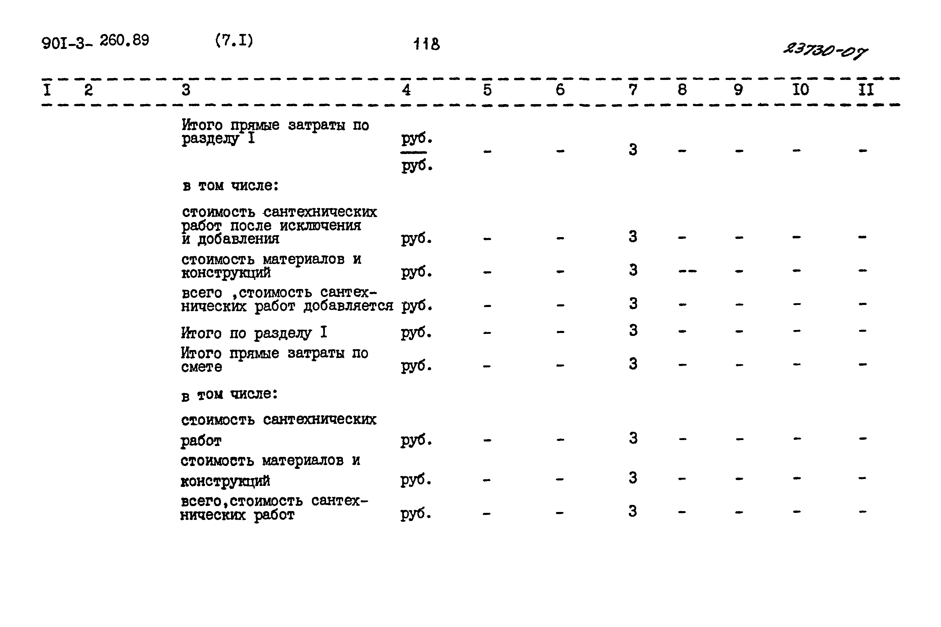 Типовой проект 901-3-260.89