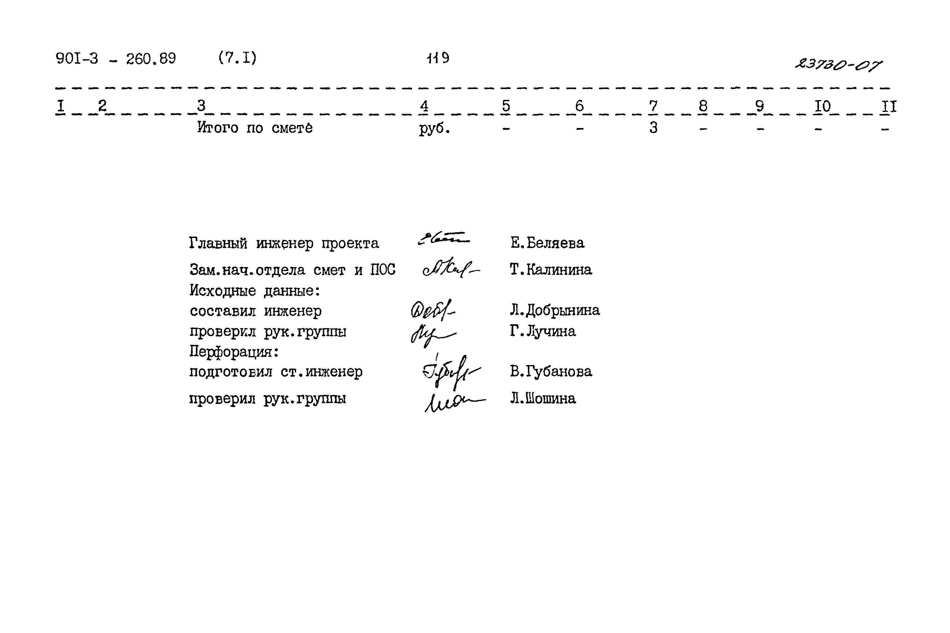 Типовой проект 901-3-260.89
