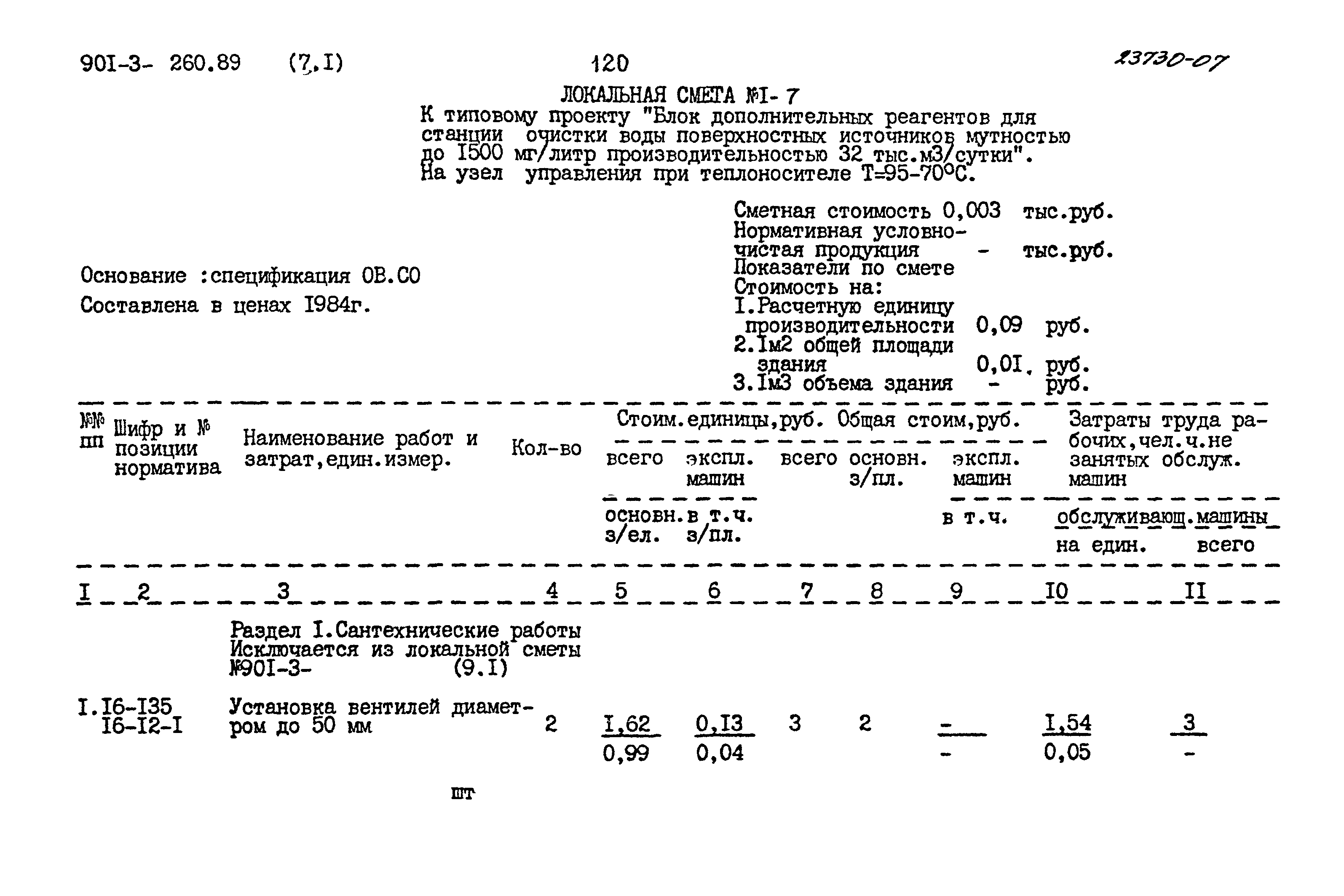 Типовой проект 901-3-260.89