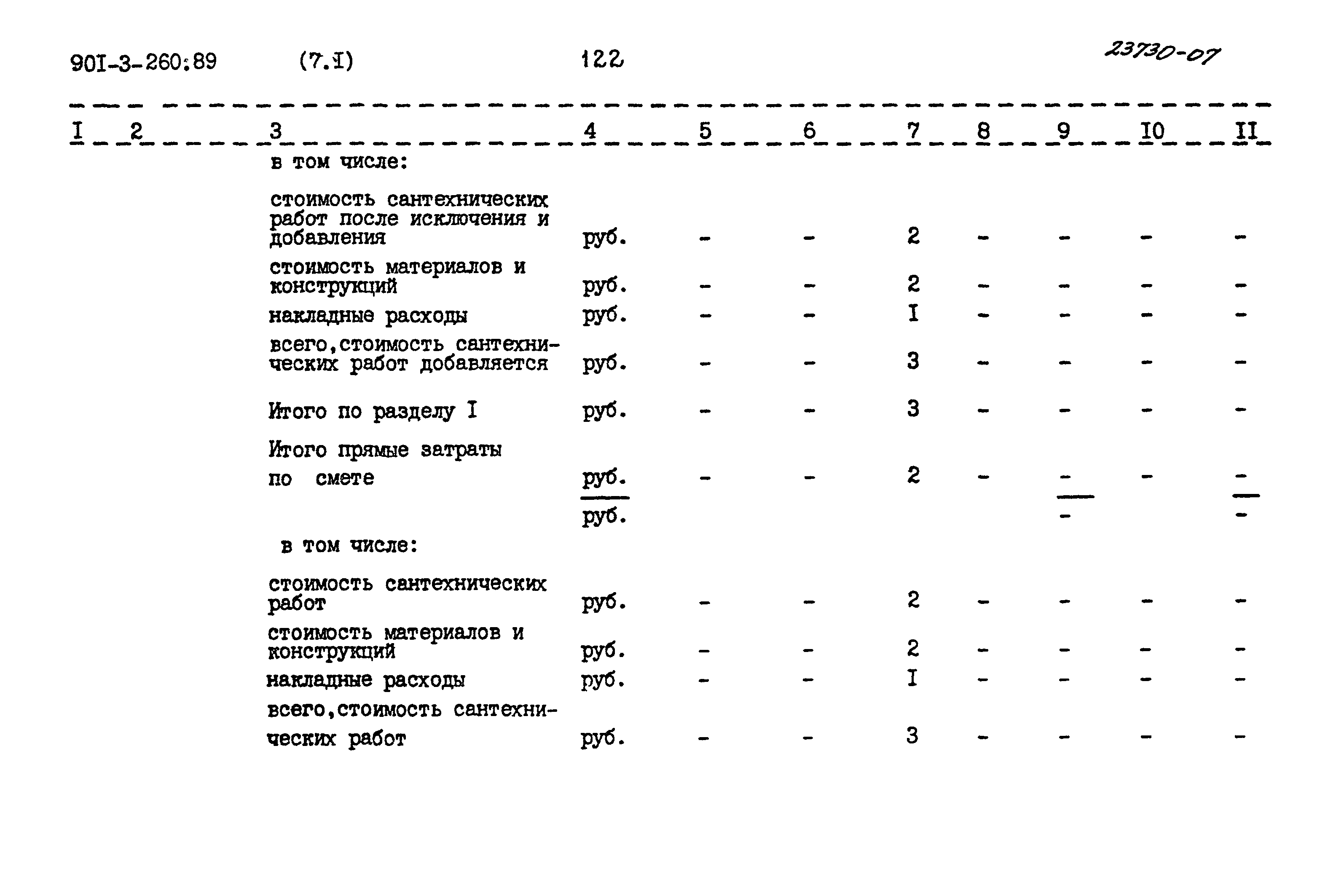 Типовой проект 901-3-260.89