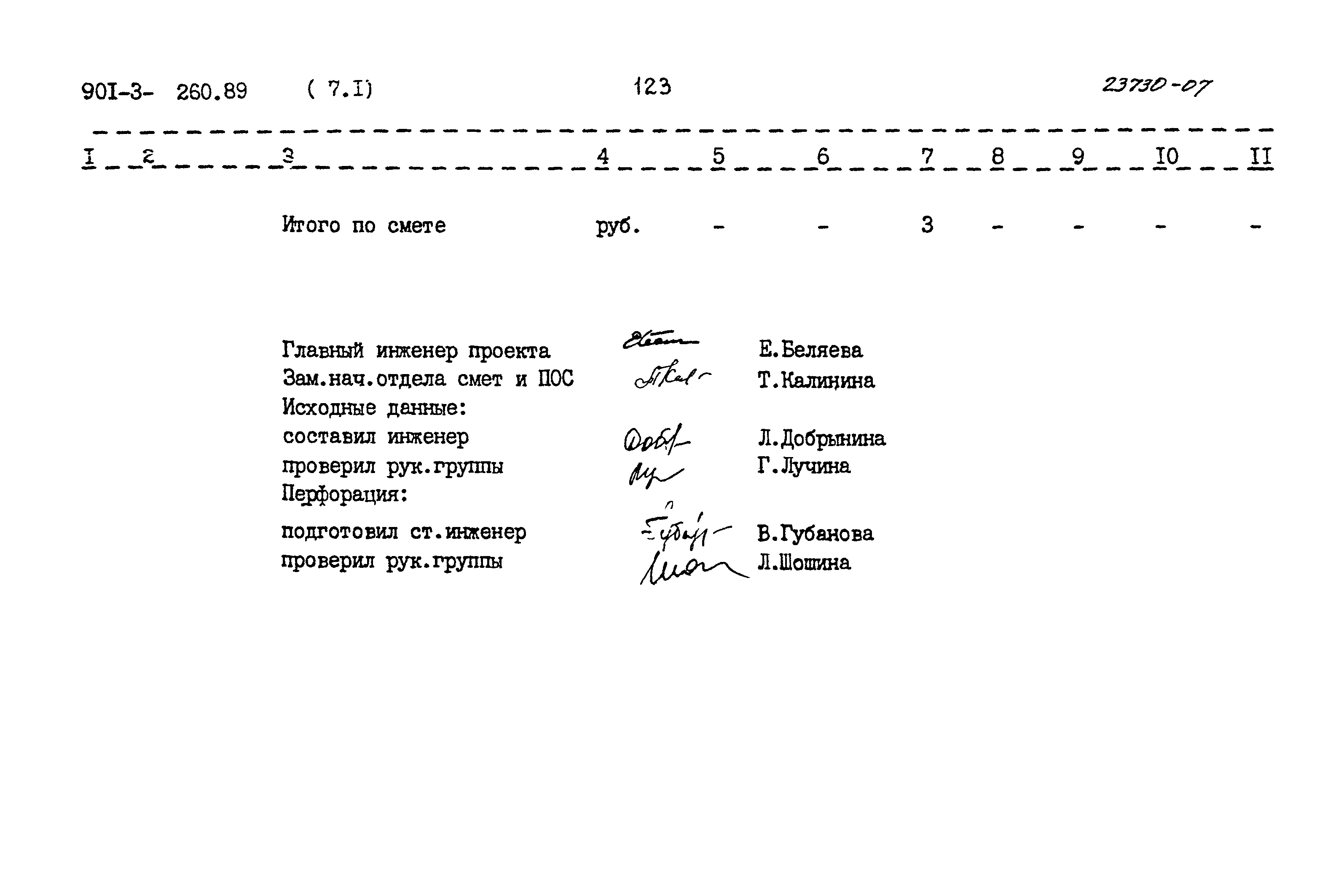 Типовой проект 901-3-260.89