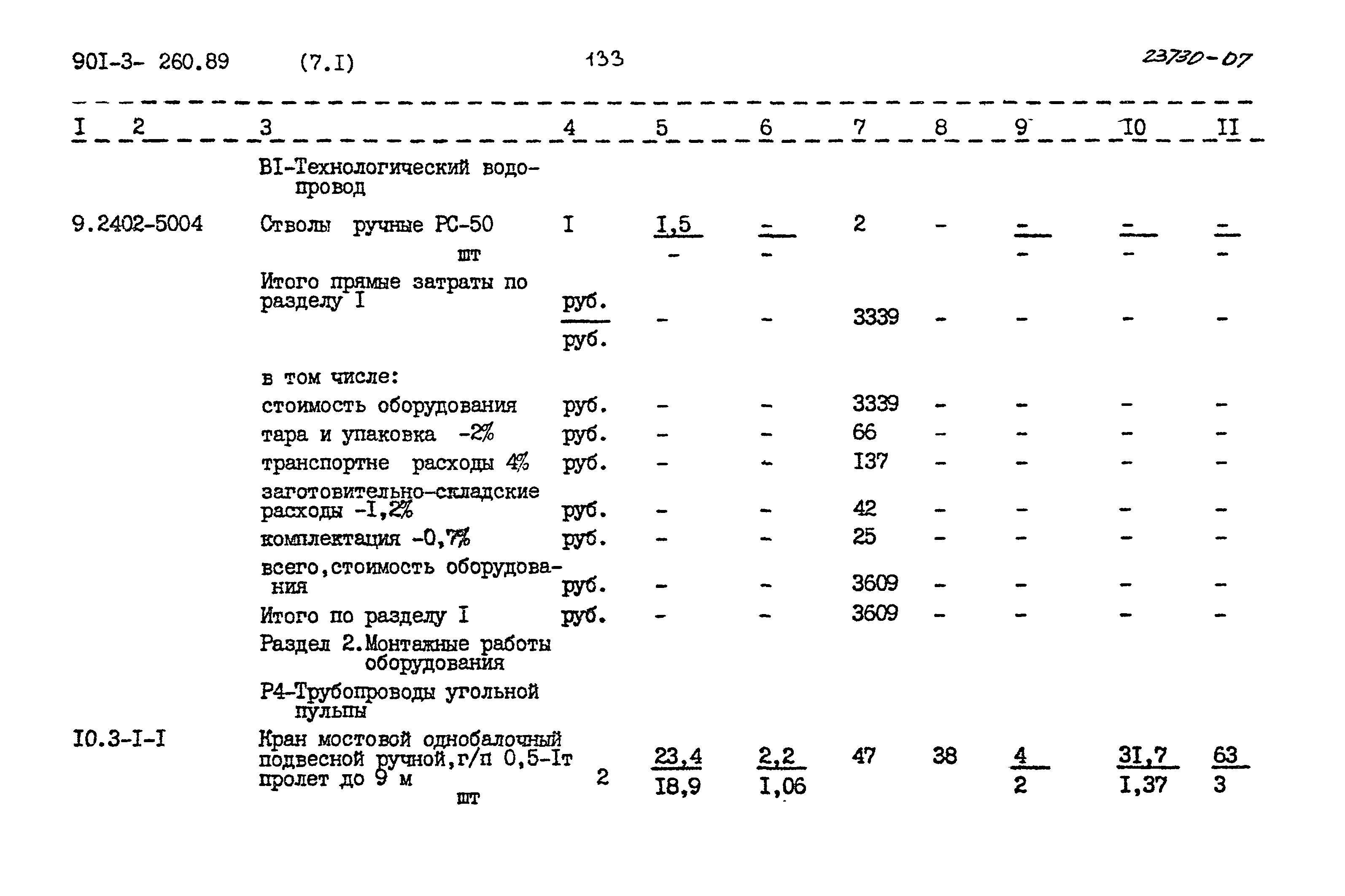 Типовой проект 901-3-260.89