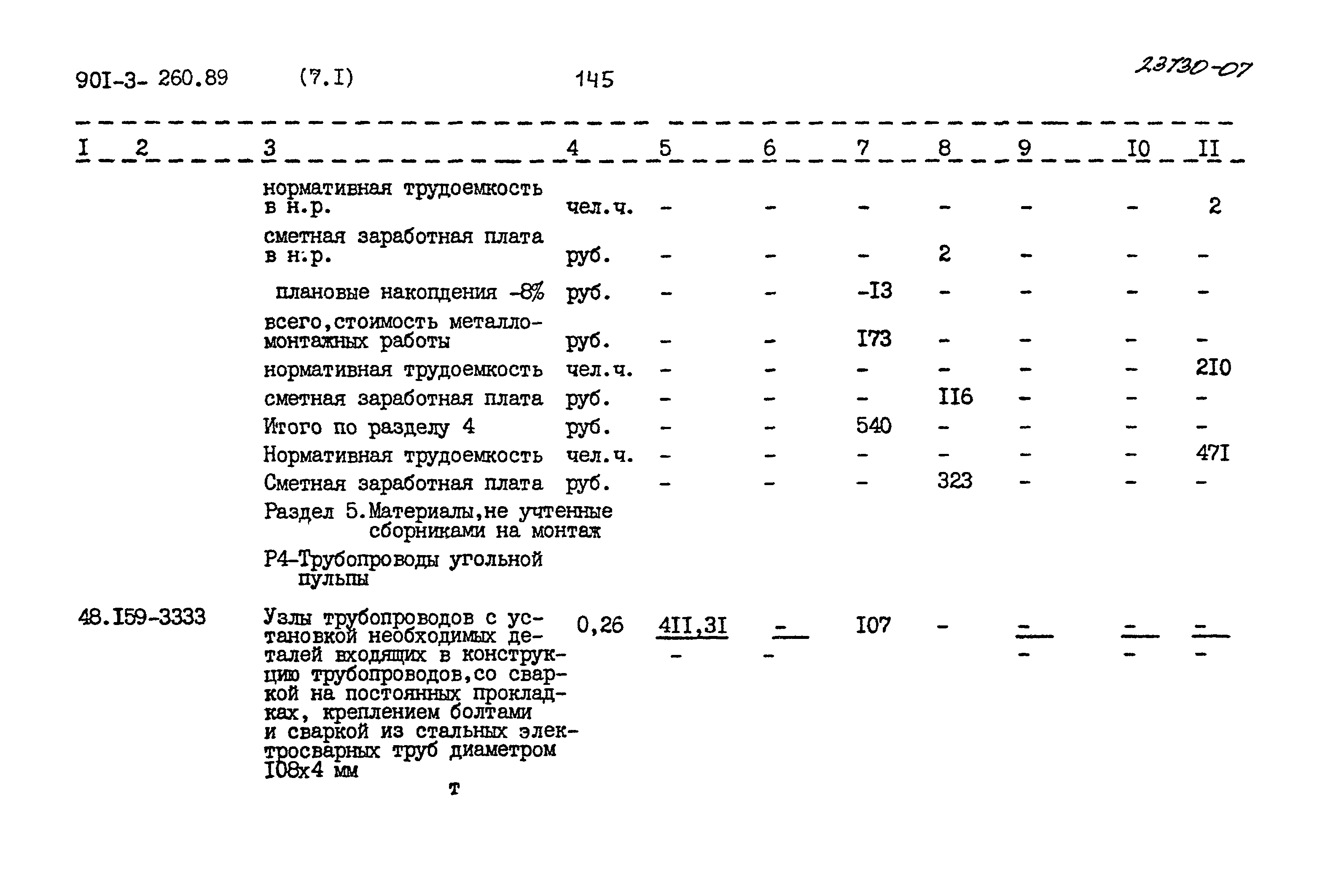 Типовой проект 901-3-260.89