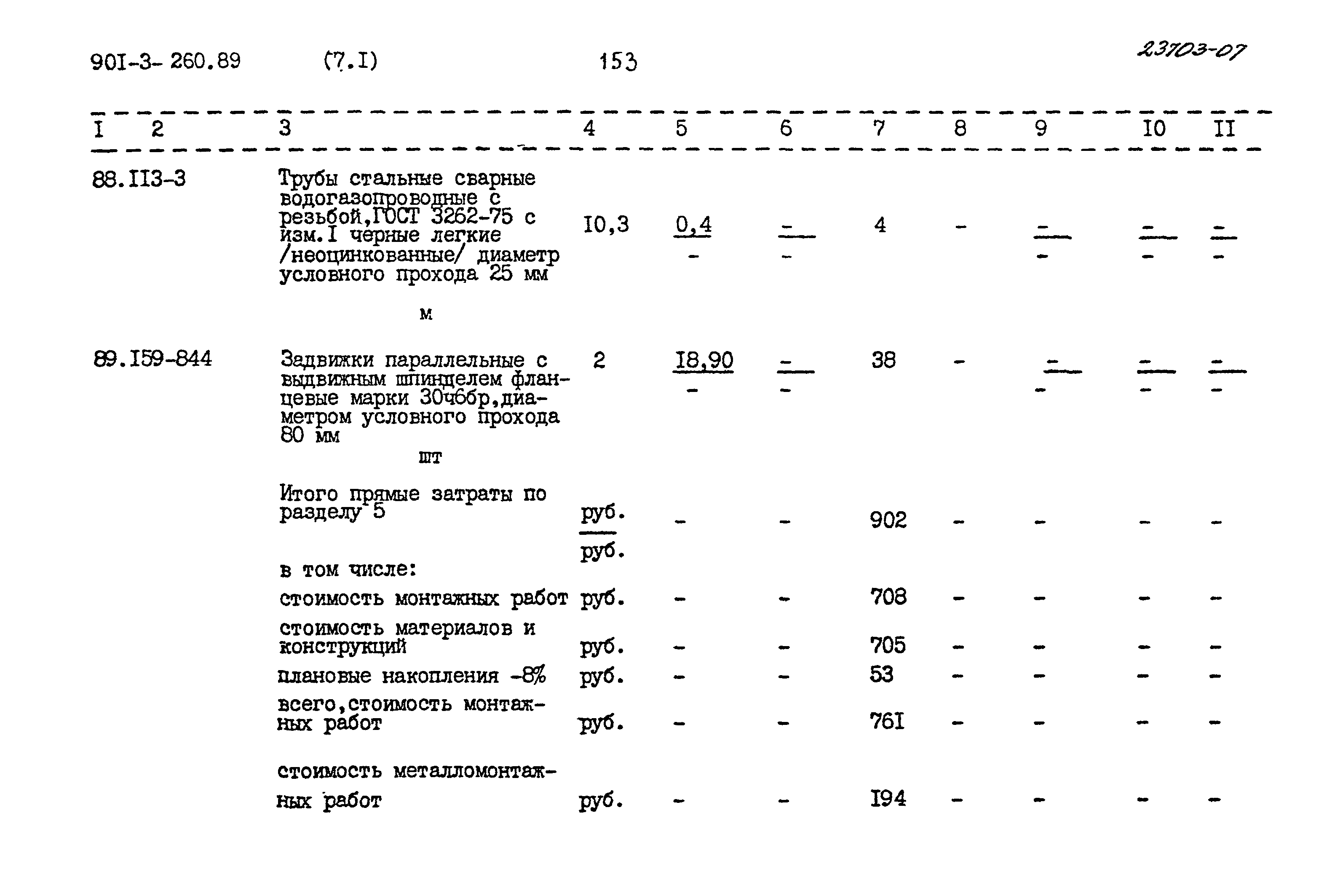 Типовой проект 901-3-260.89