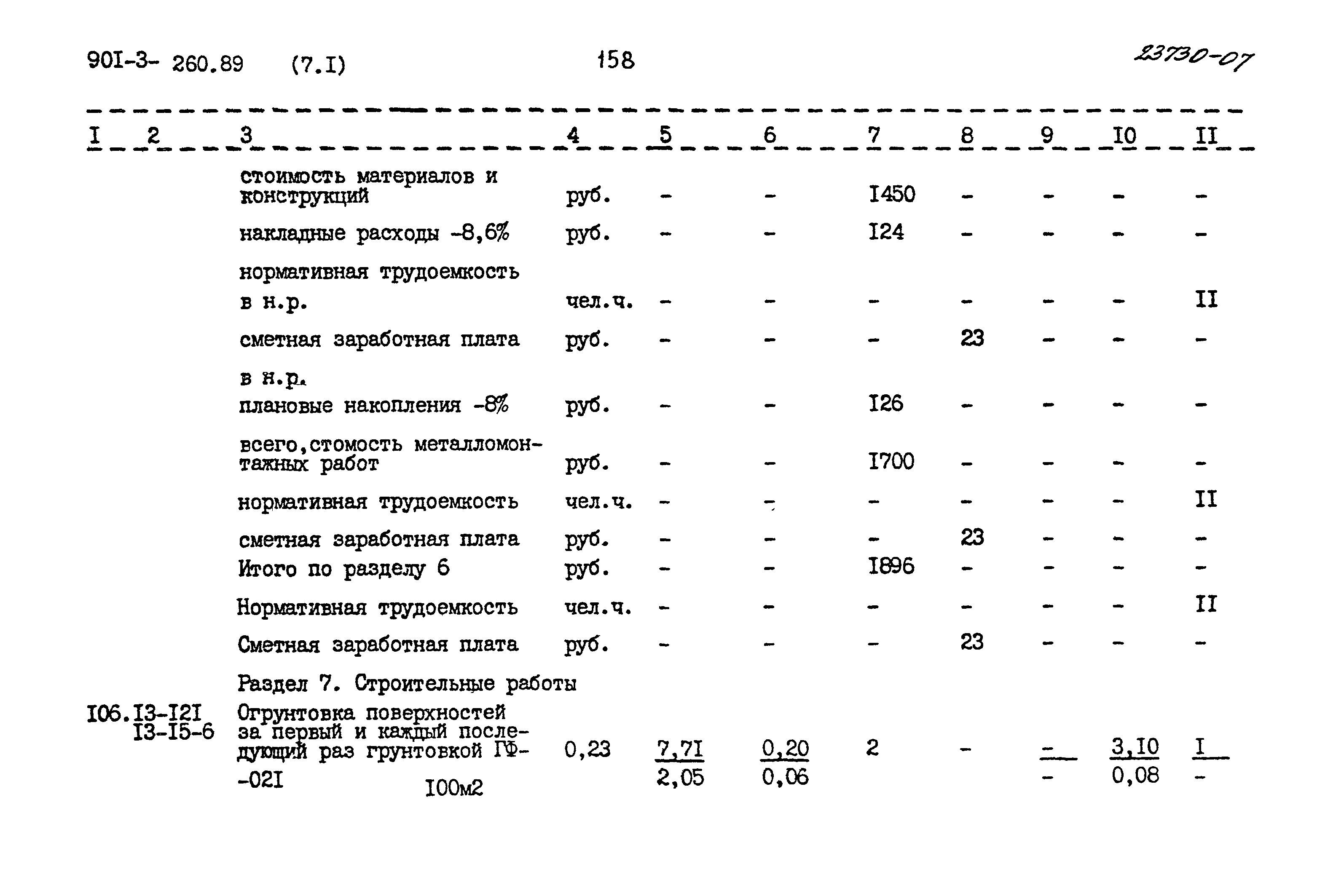 Типовой проект 901-3-260.89