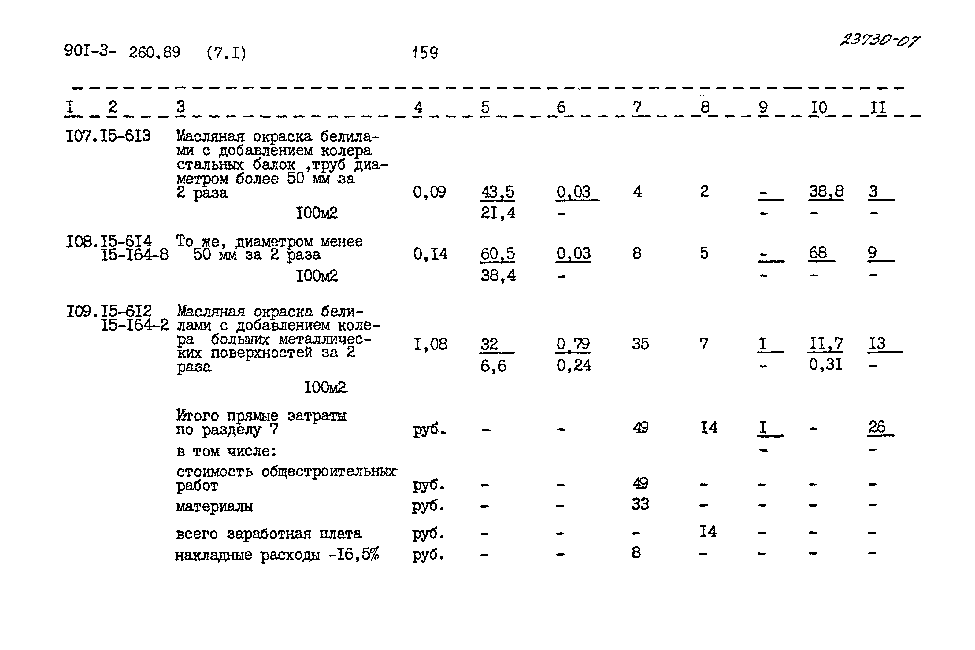 Типовой проект 901-3-260.89