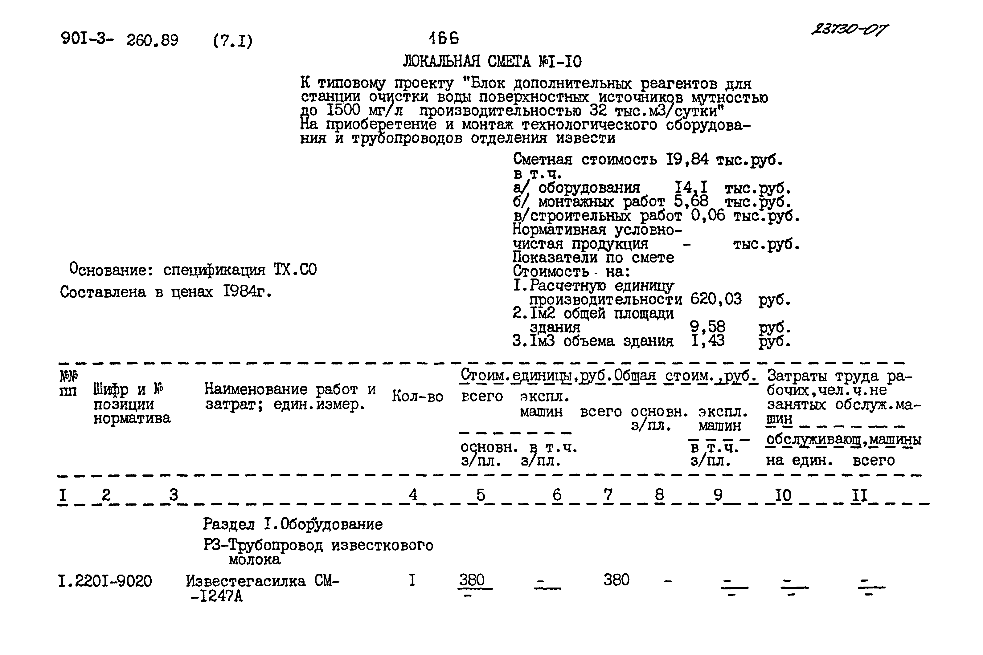 Типовой проект 901-3-260.89