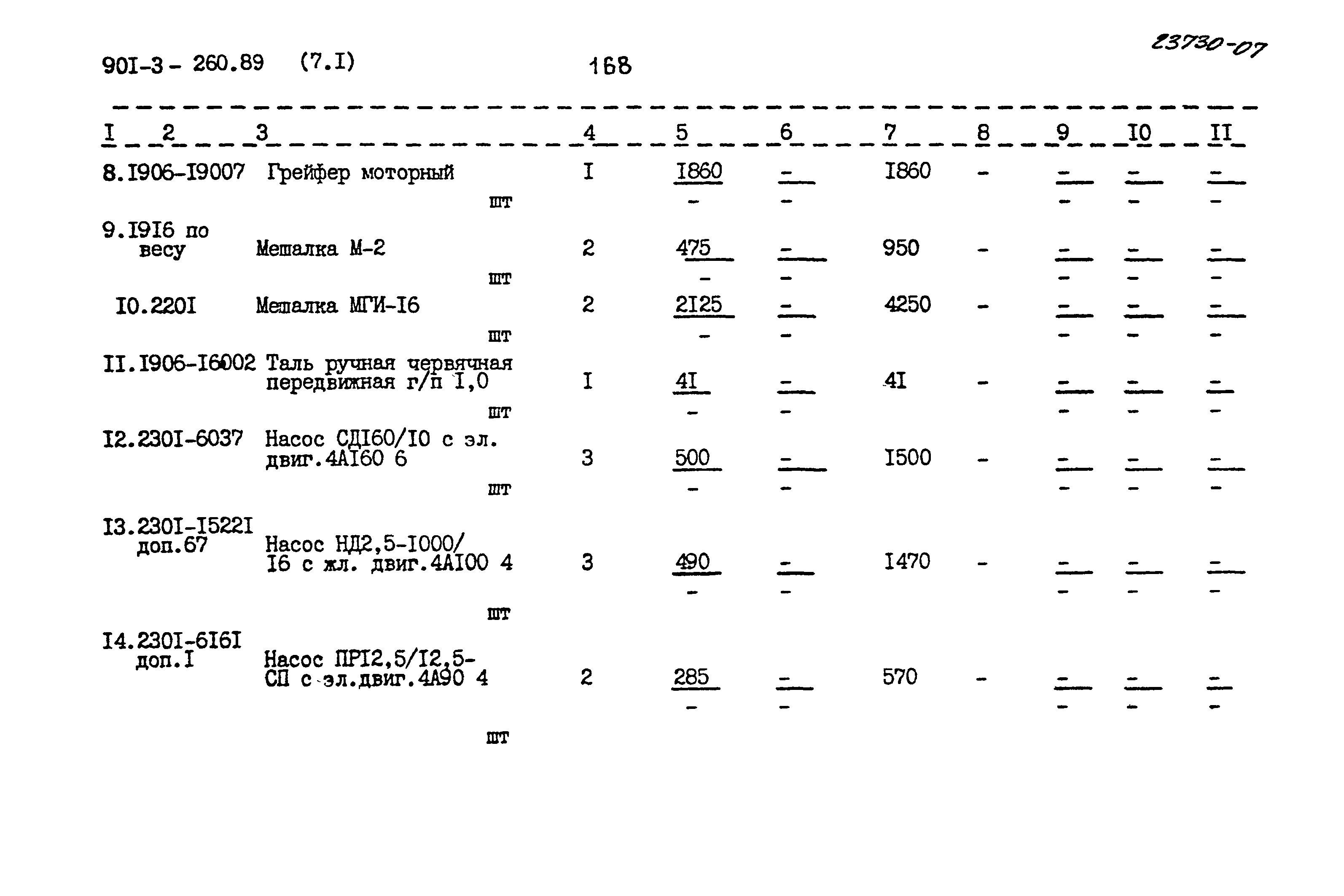 Типовой проект 901-3-260.89