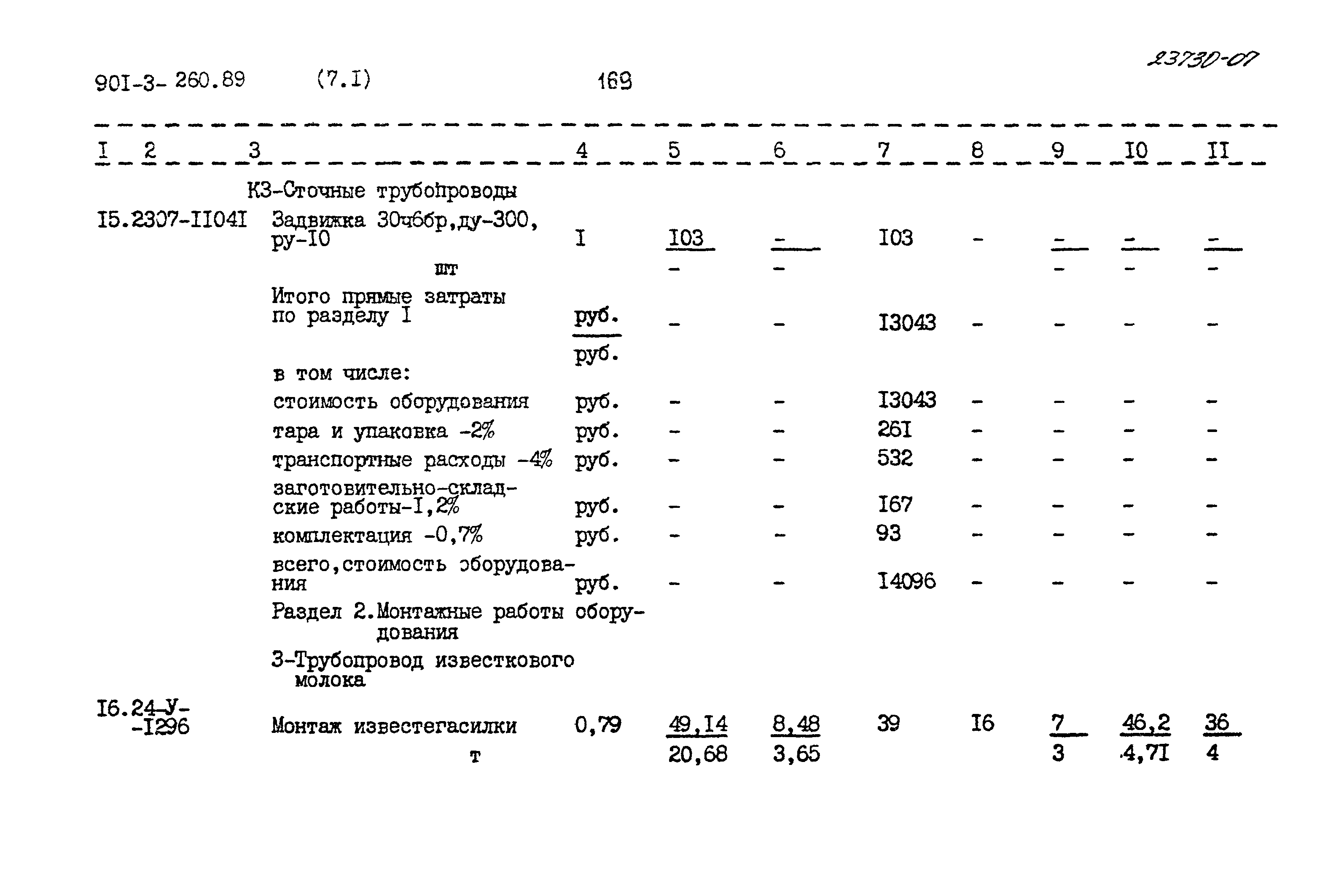 Типовой проект 901-3-260.89