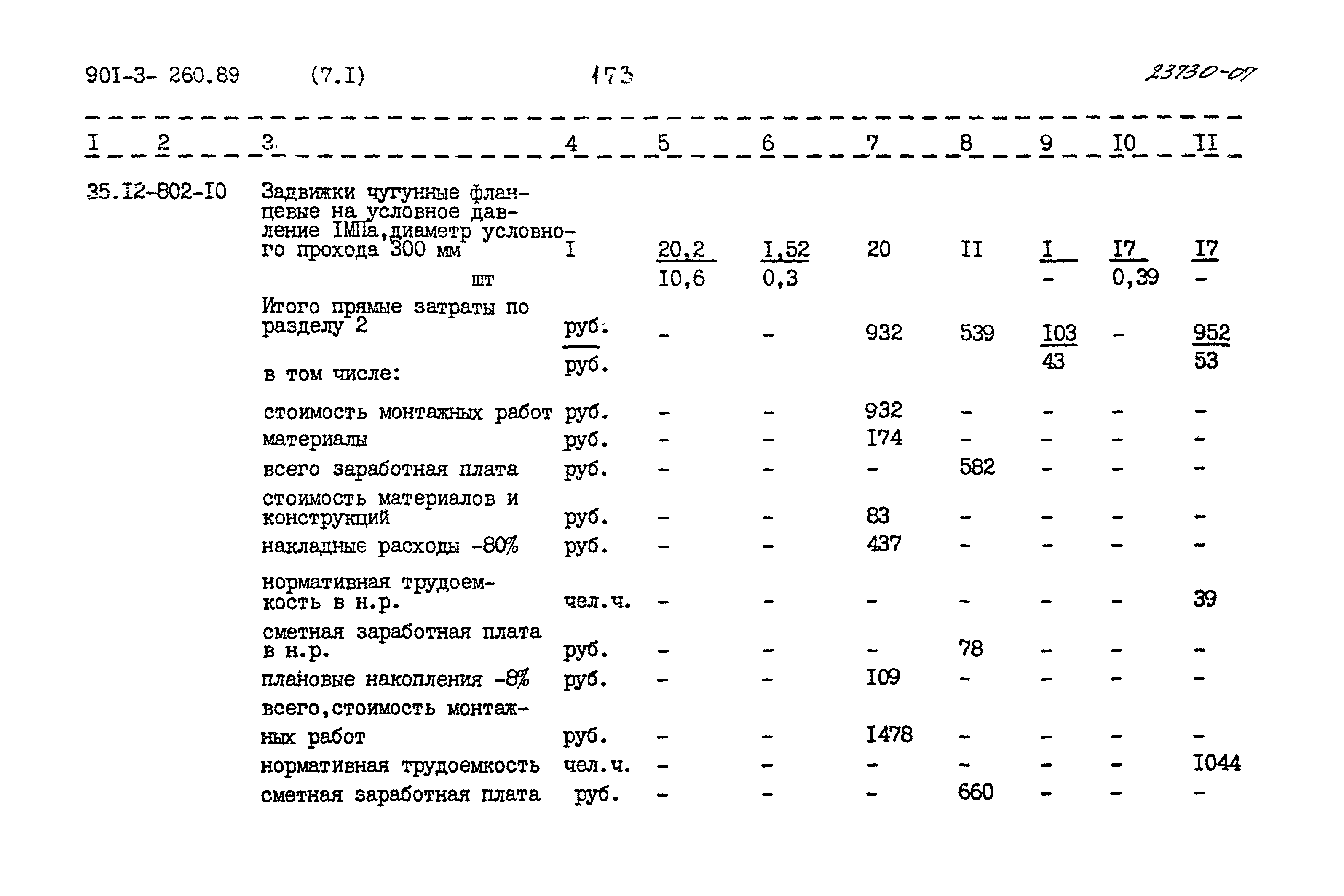 Типовой проект 901-3-260.89