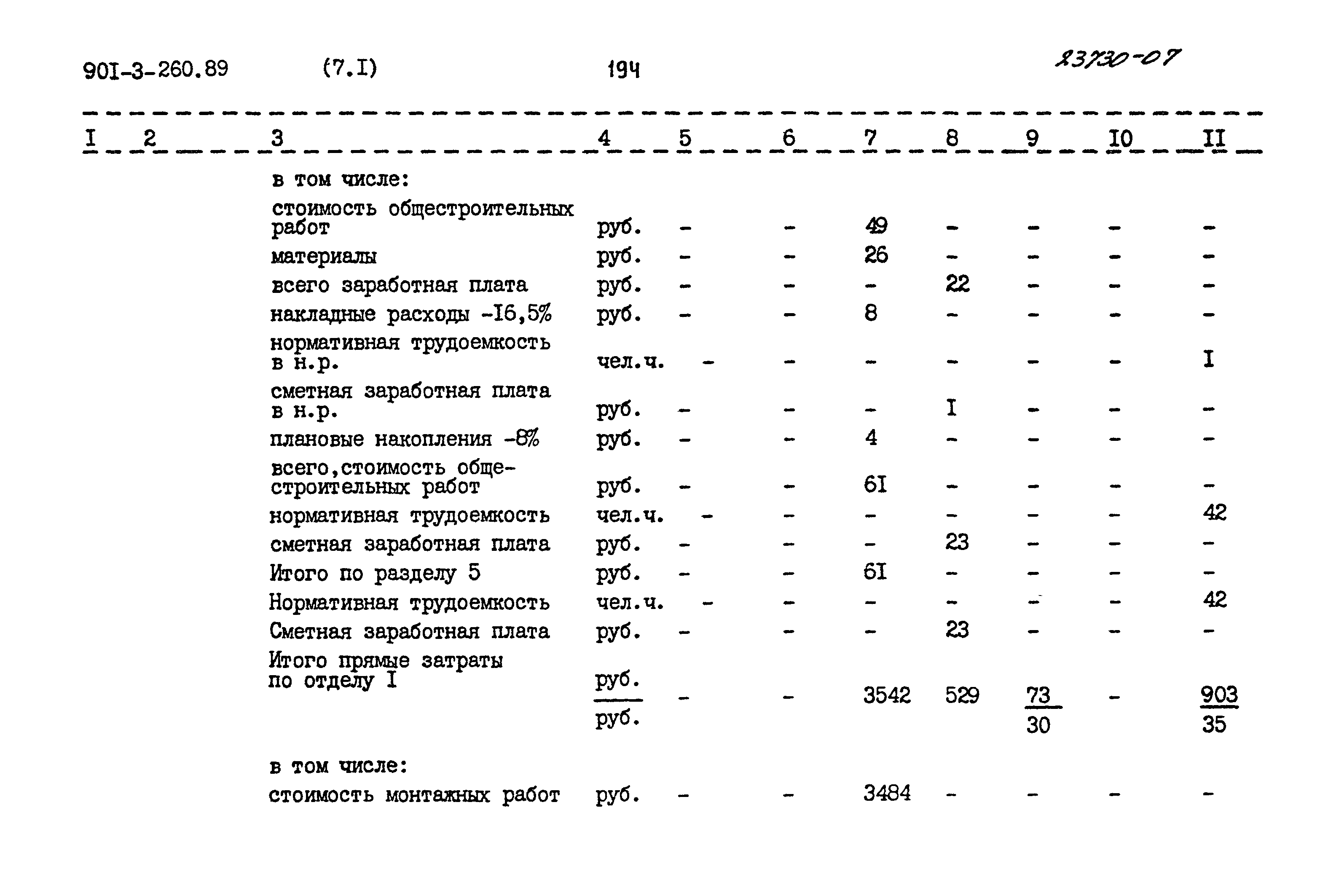 Типовой проект 901-3-260.89