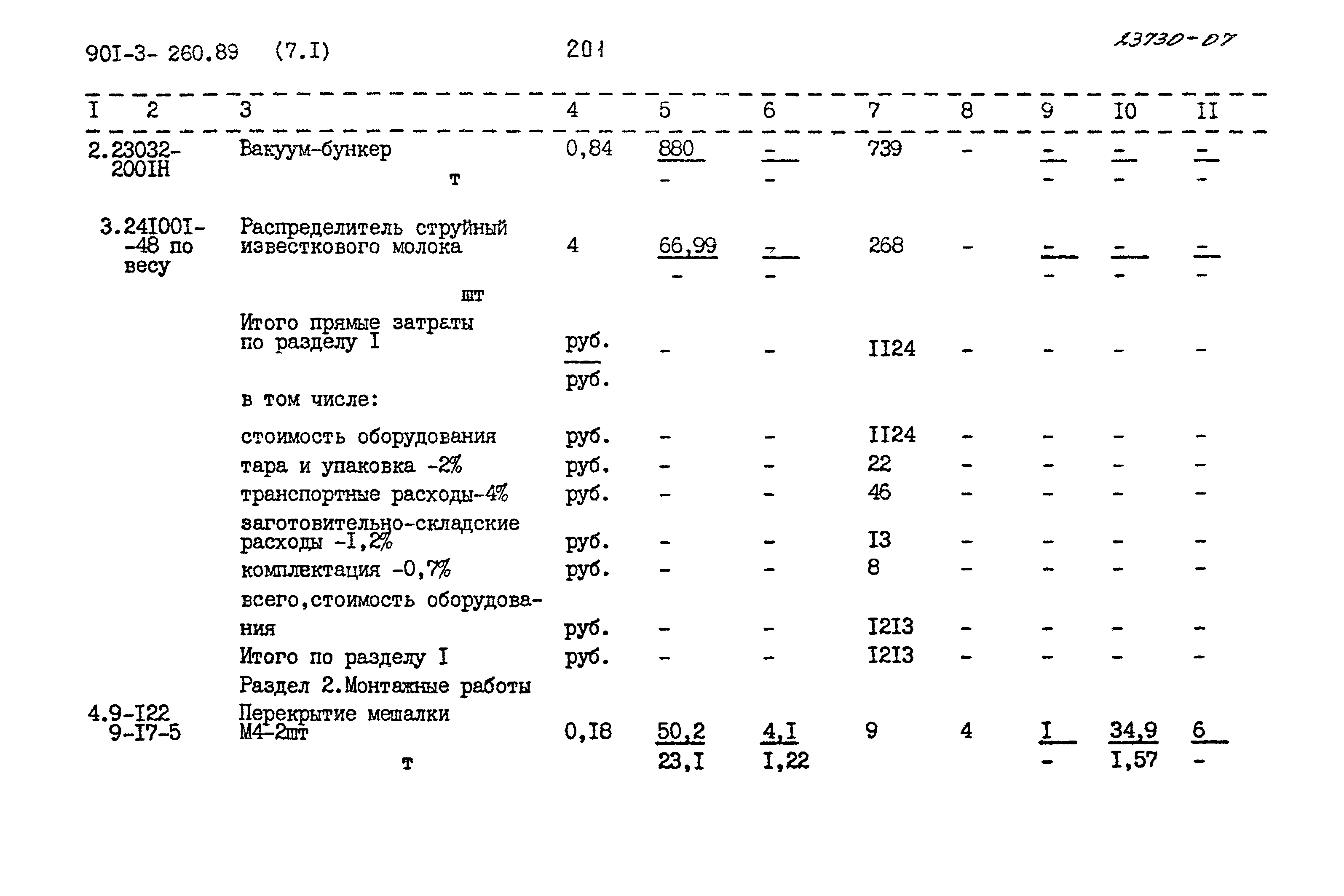 Типовой проект 901-3-260.89