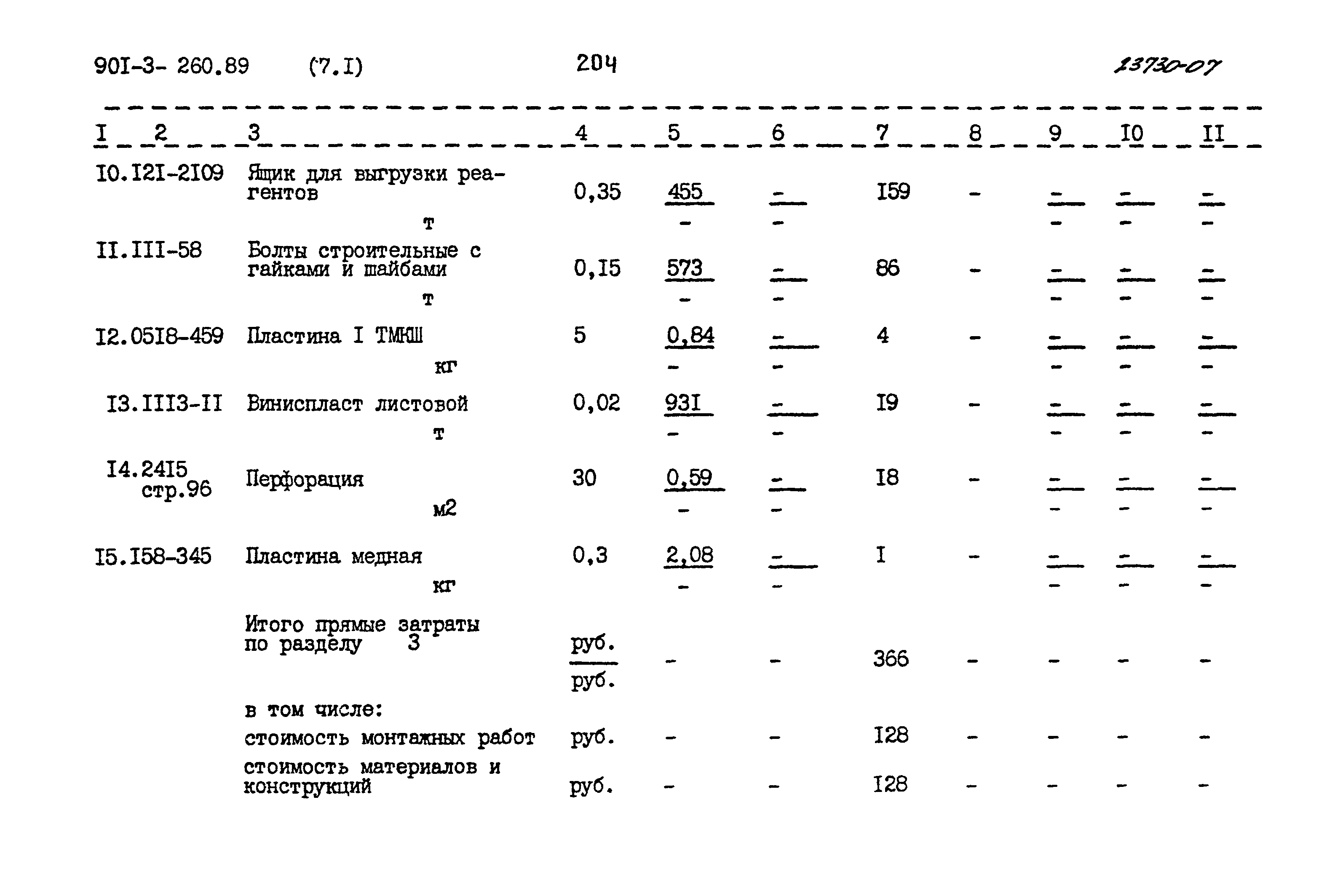 Типовой проект 901-3-260.89