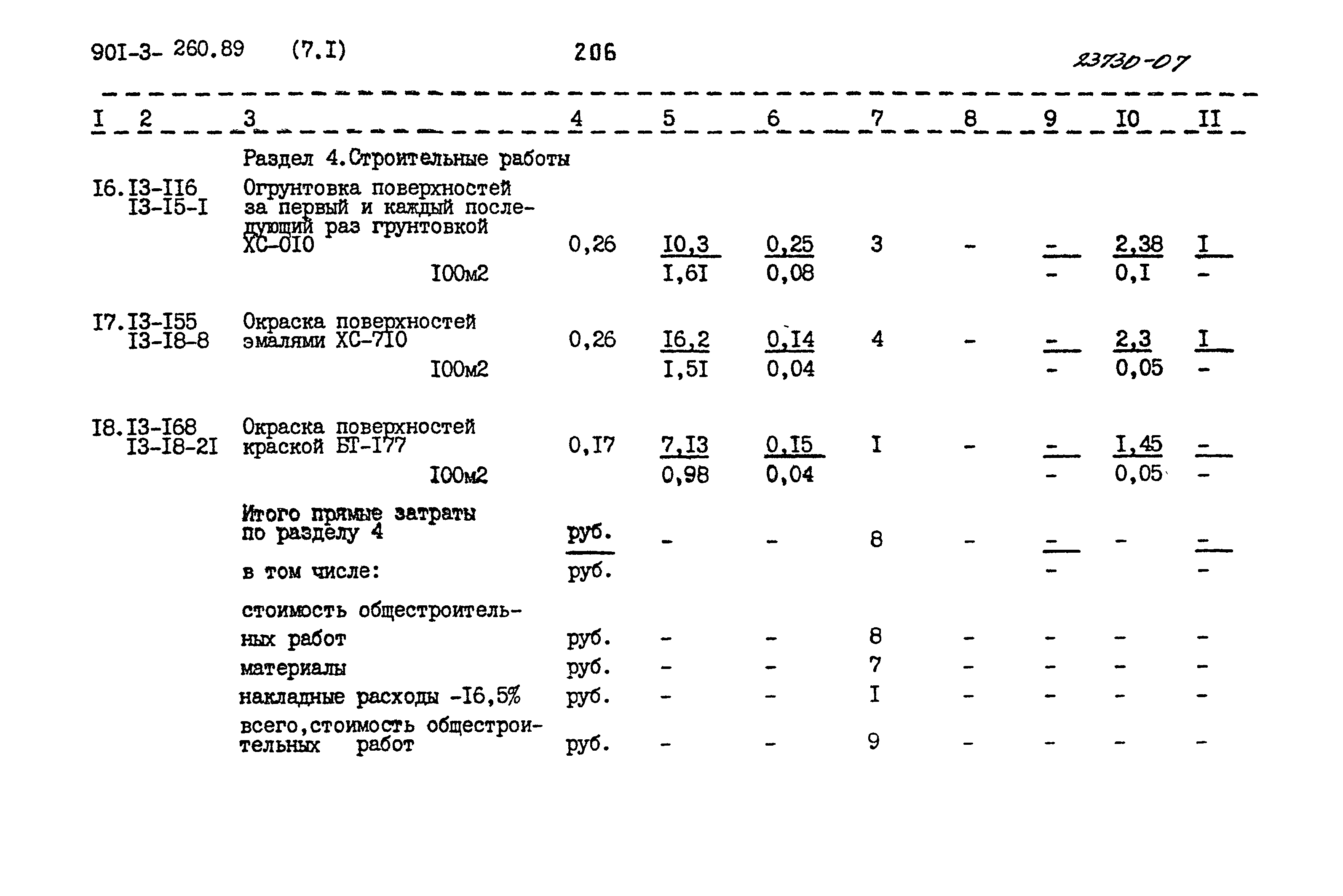 Типовой проект 901-3-260.89