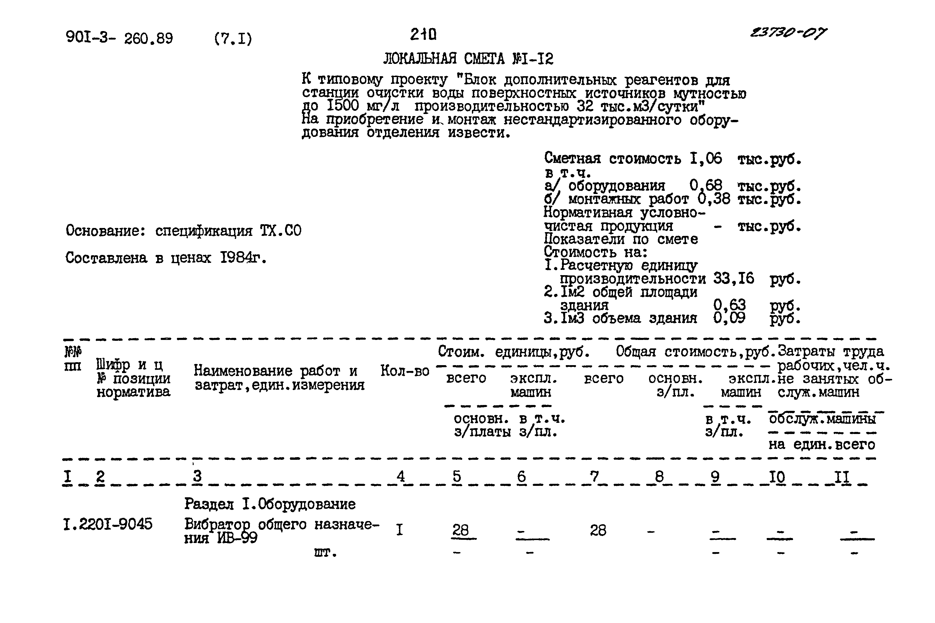 Типовой проект 901-3-260.89