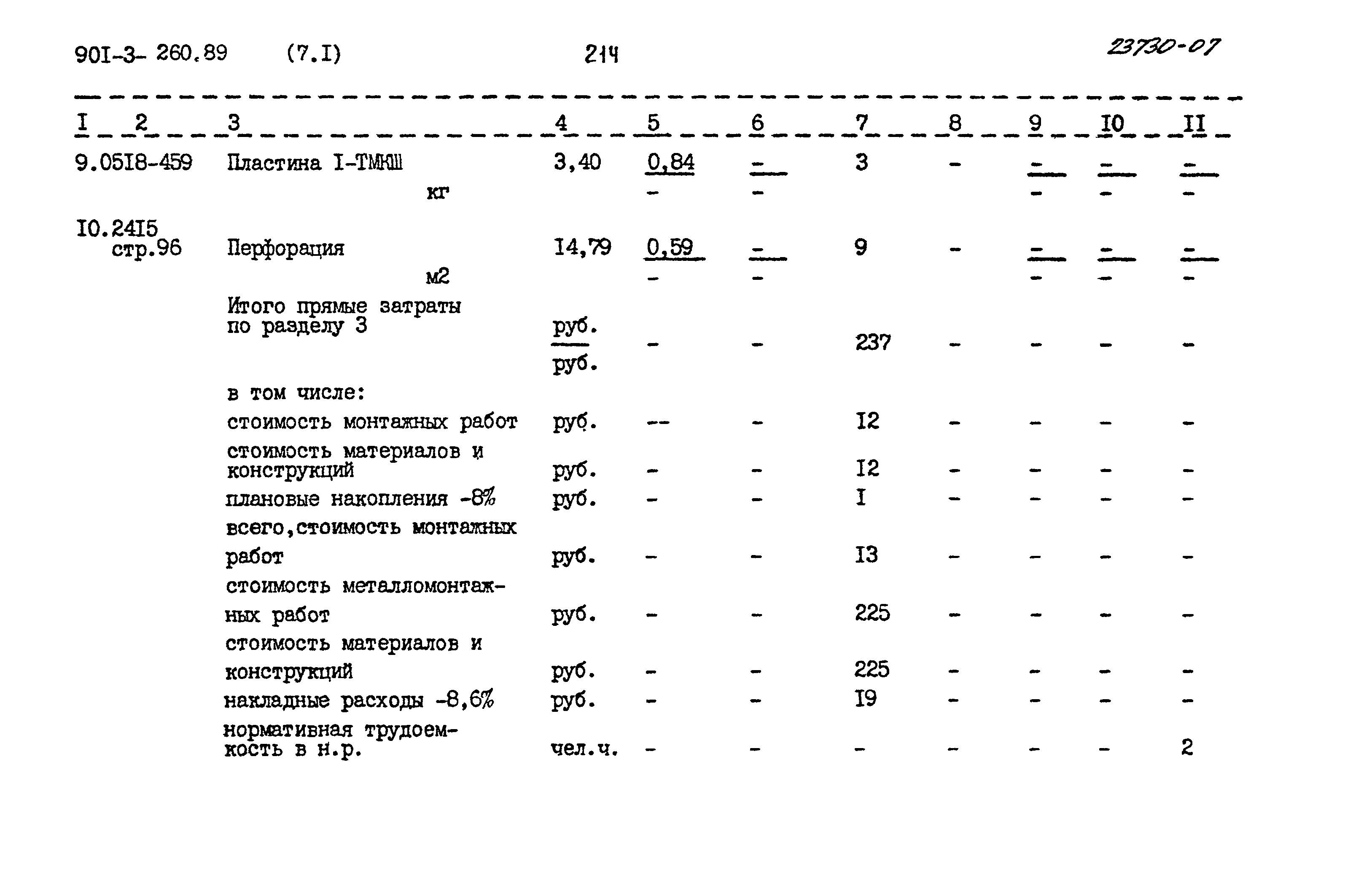 Типовой проект 901-3-260.89
