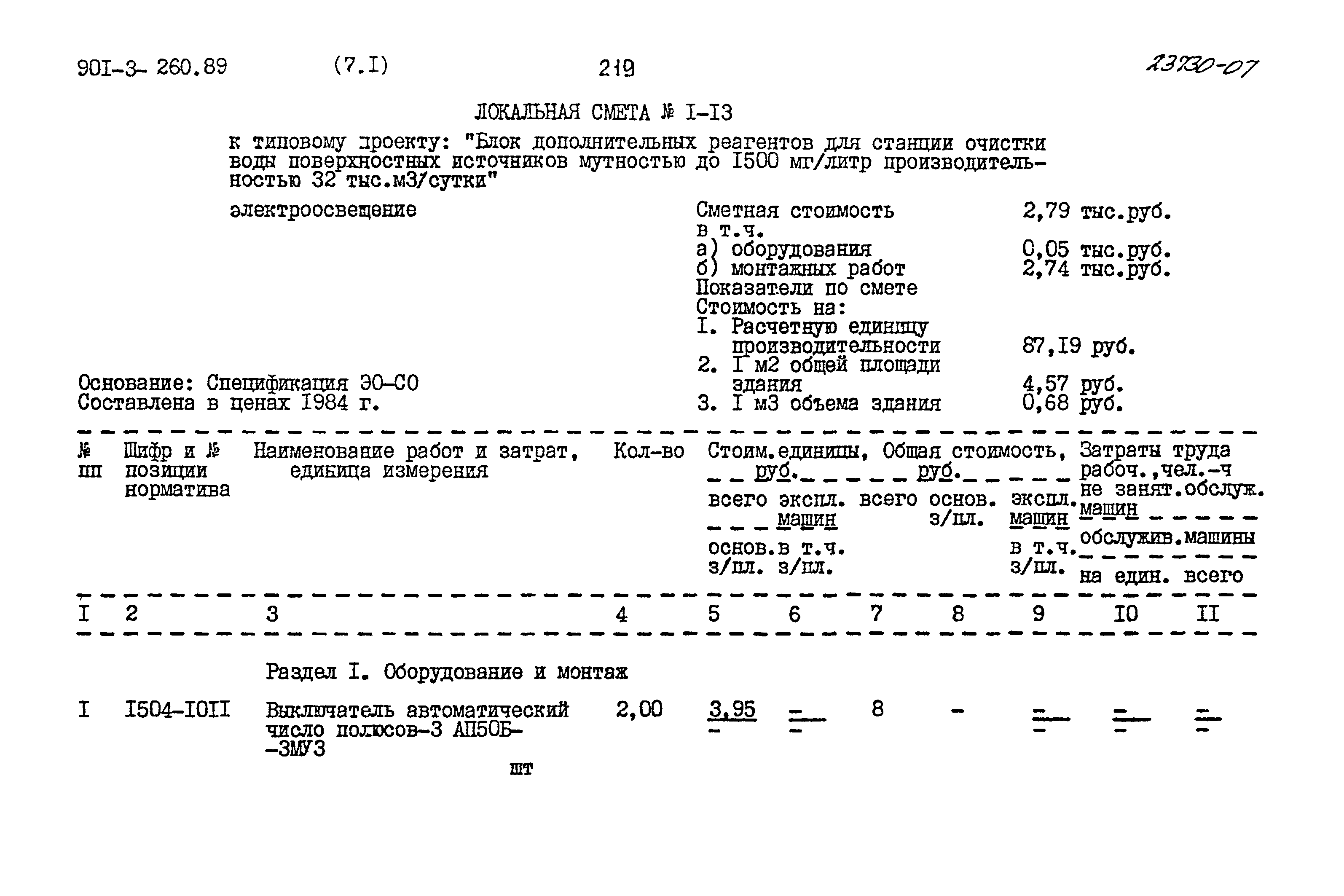 Типовой проект 901-3-260.89