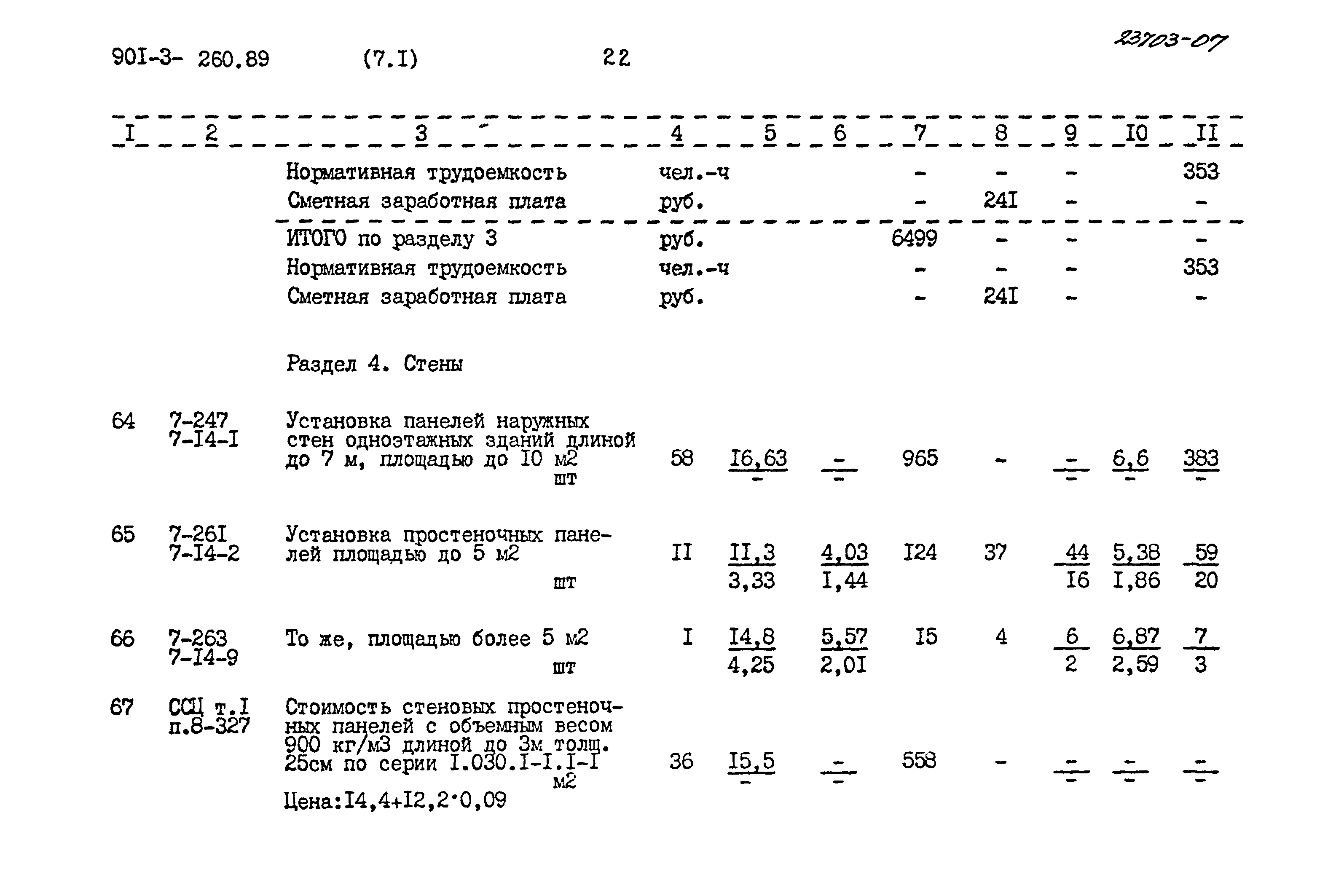 Типовой проект 901-3-260.89