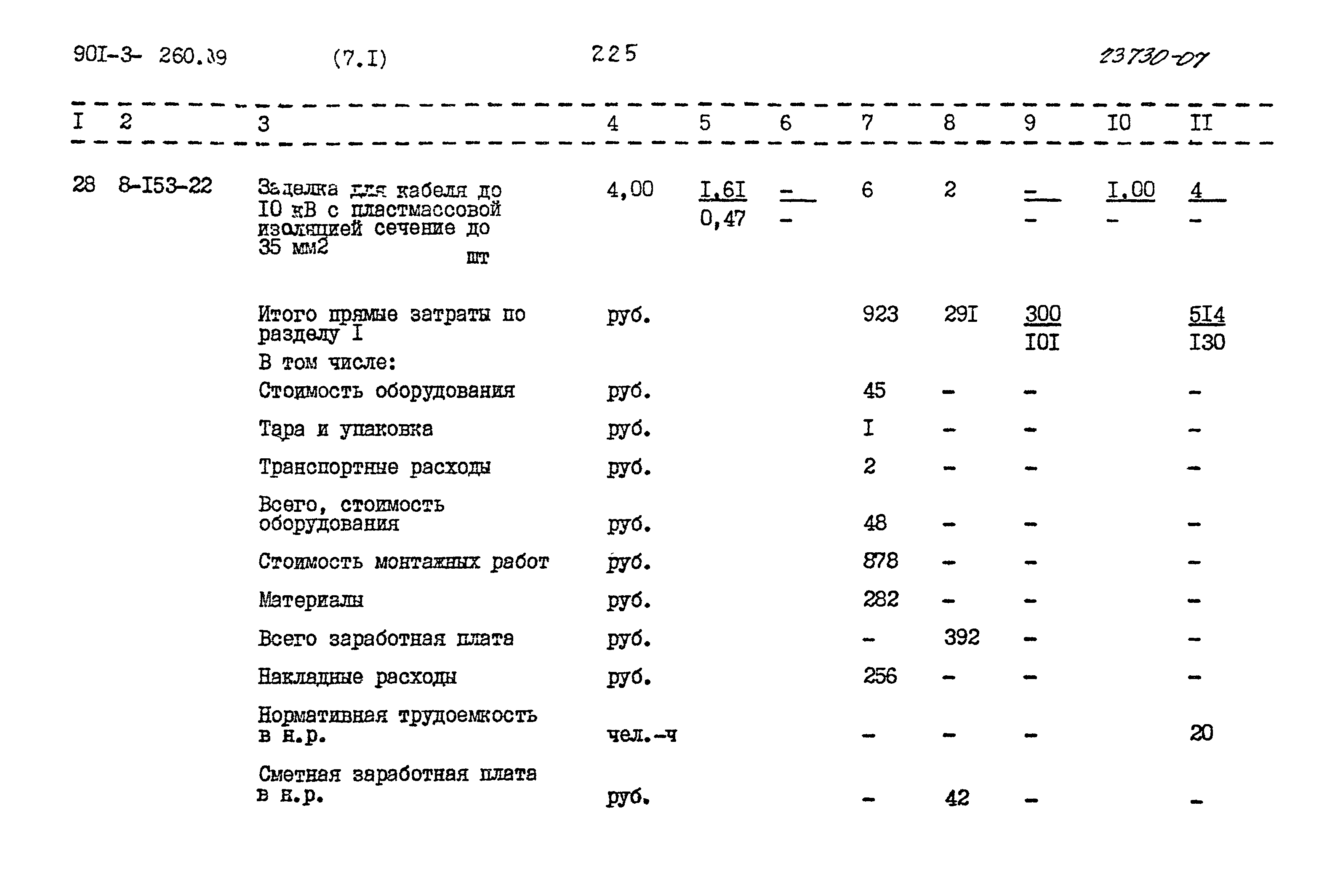 Типовой проект 901-3-260.89