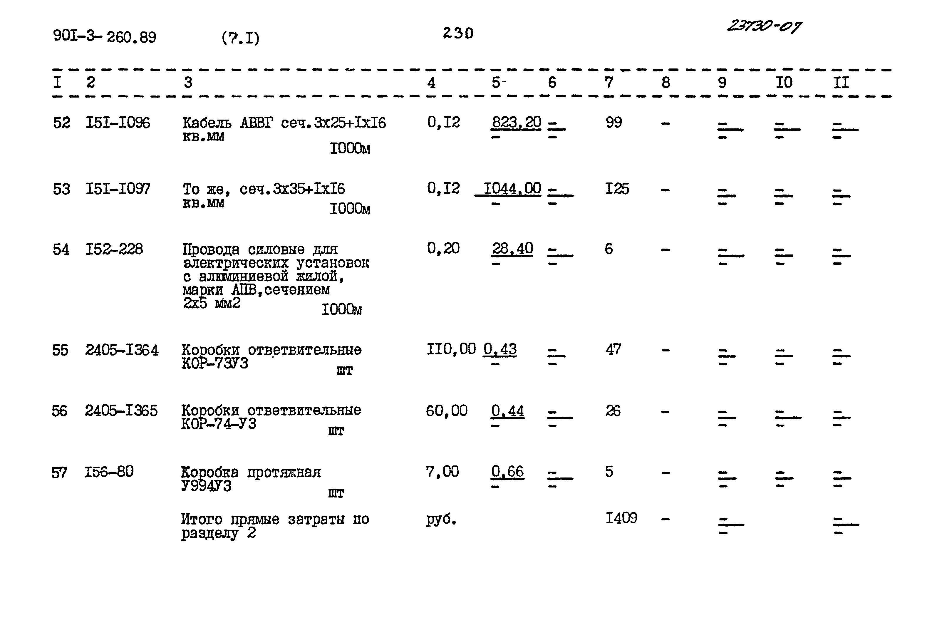 Типовой проект 901-3-260.89