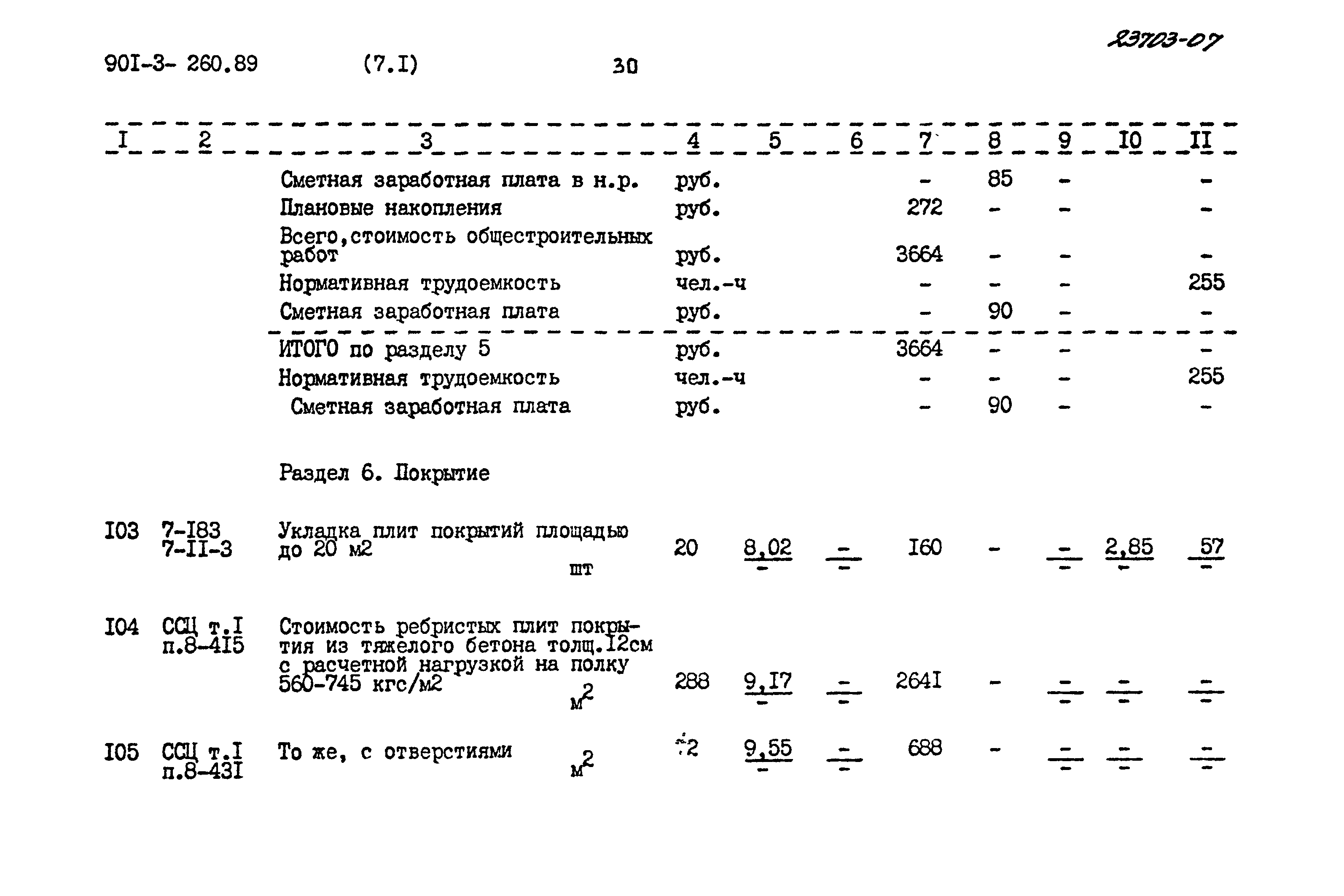 Типовой проект 901-3-260.89